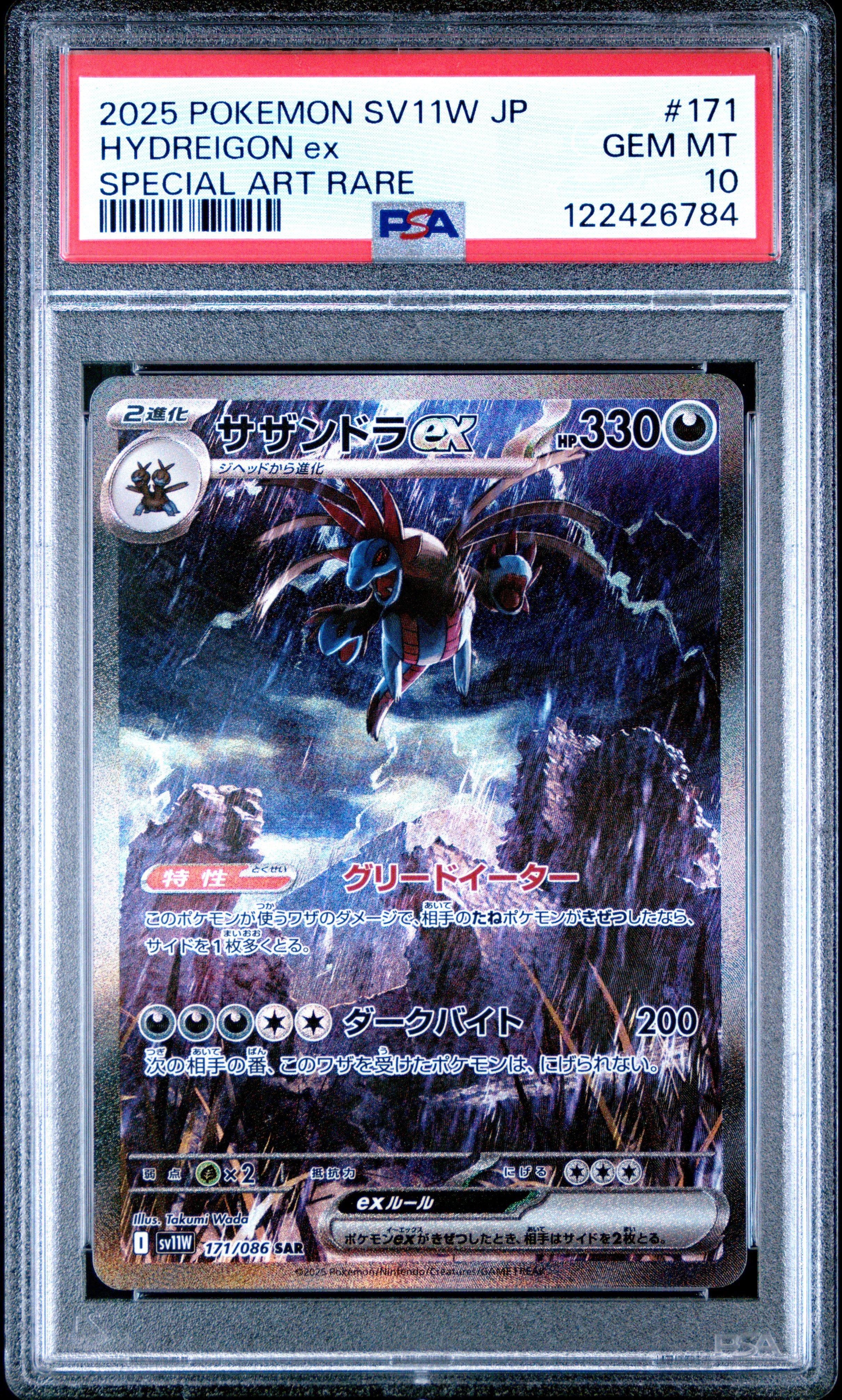 2025 Pokemon Japanese Sv11w-white Flare 171 Hydreigon Ex Special
