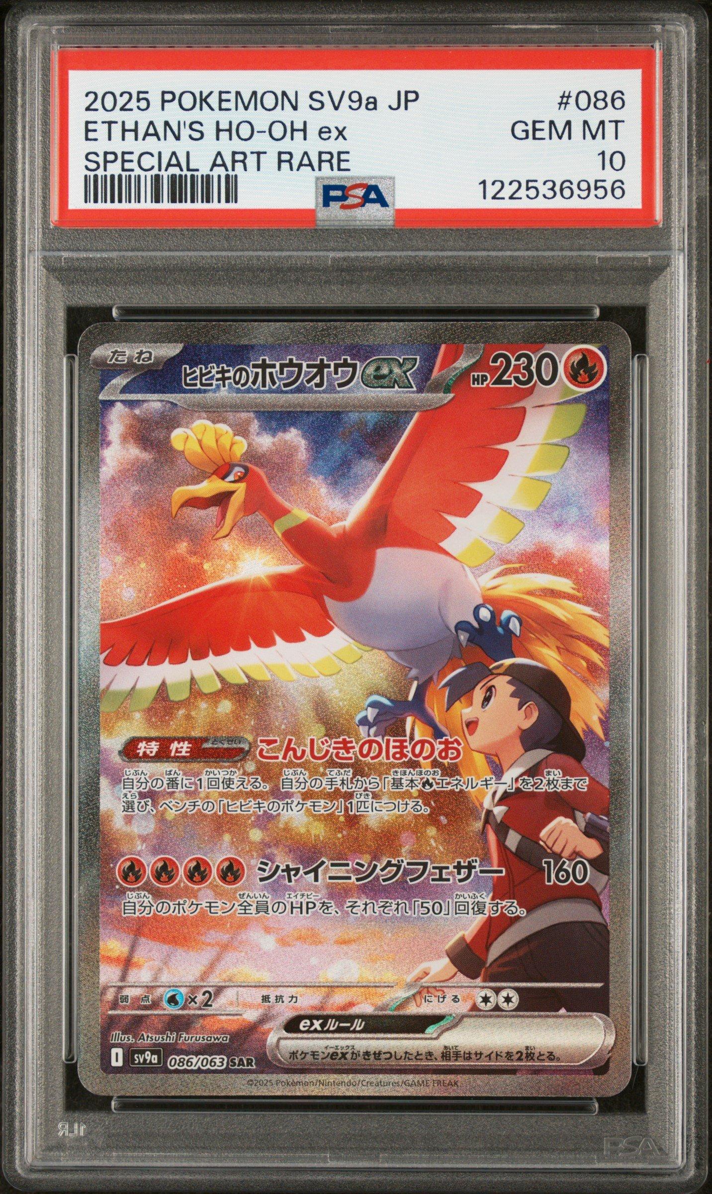 2025 Pokemon Japanese Sv9a-heat Wave Arena 086 Ethan's Ho-oh Ex