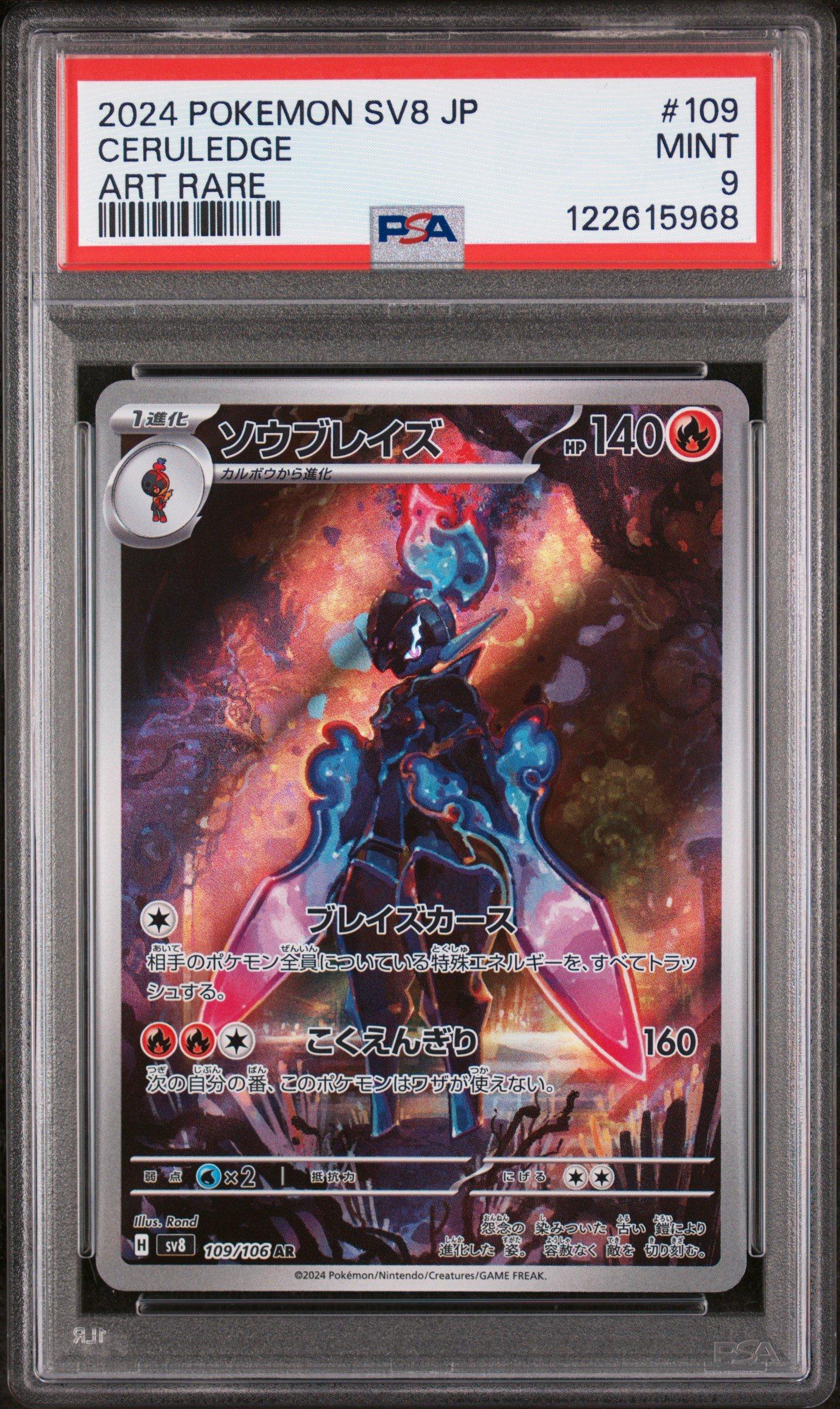 2024 ポケモン SV8 JP レアゴイル ART RARE #112 2024 Pokemon Japanese Sv8-super Electric Breaker 112 Magneton Art