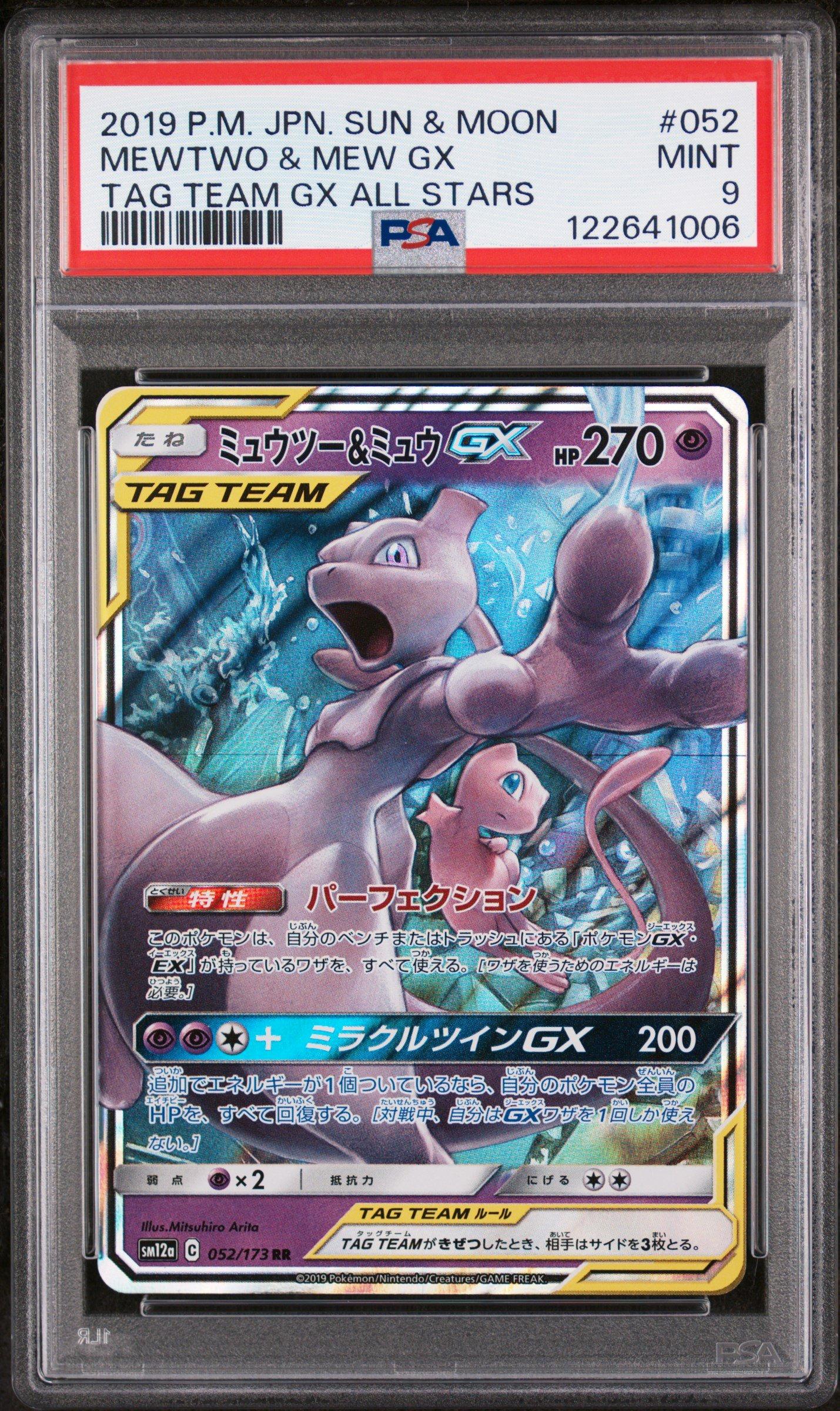 2019 Pokemon Japanese Sun & Moon Tag Team Gx All Stars 052 Mewtwo