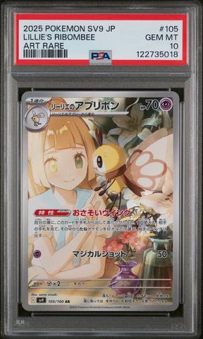 PSA10Gundam EXリソース リリーナ655 2025 Pokemon Japanese Sv9-battle Partners 126 Lillie's Clefairy Ex