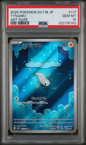 2025 Pokemon Japanese Sv11b-black Bolt 169 Zekrom Ex Special Art