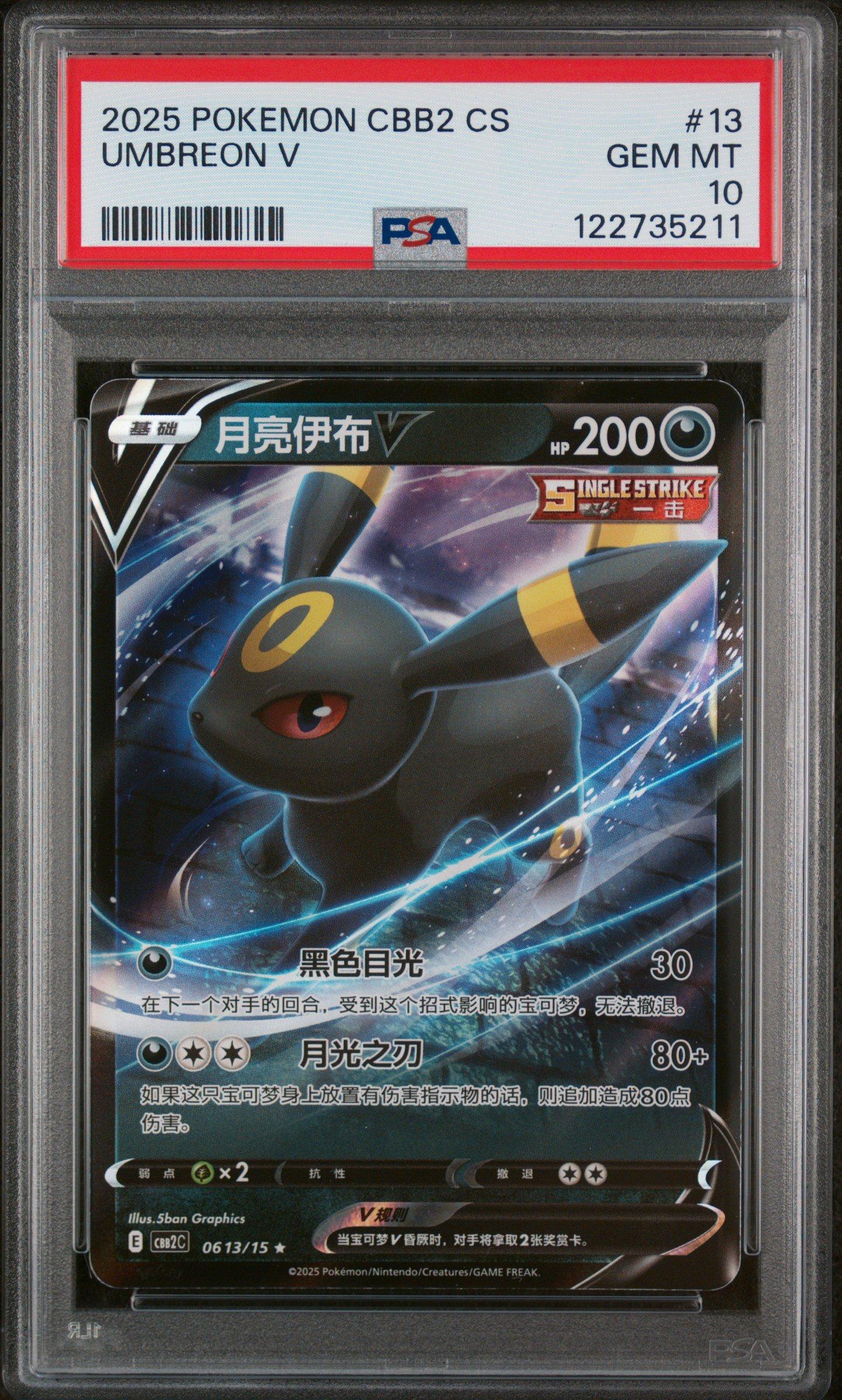 2025 Pokemon Simplified Chinese Cbb2 C-gem Pack Vol 2 13 Umbreon V PSA 10