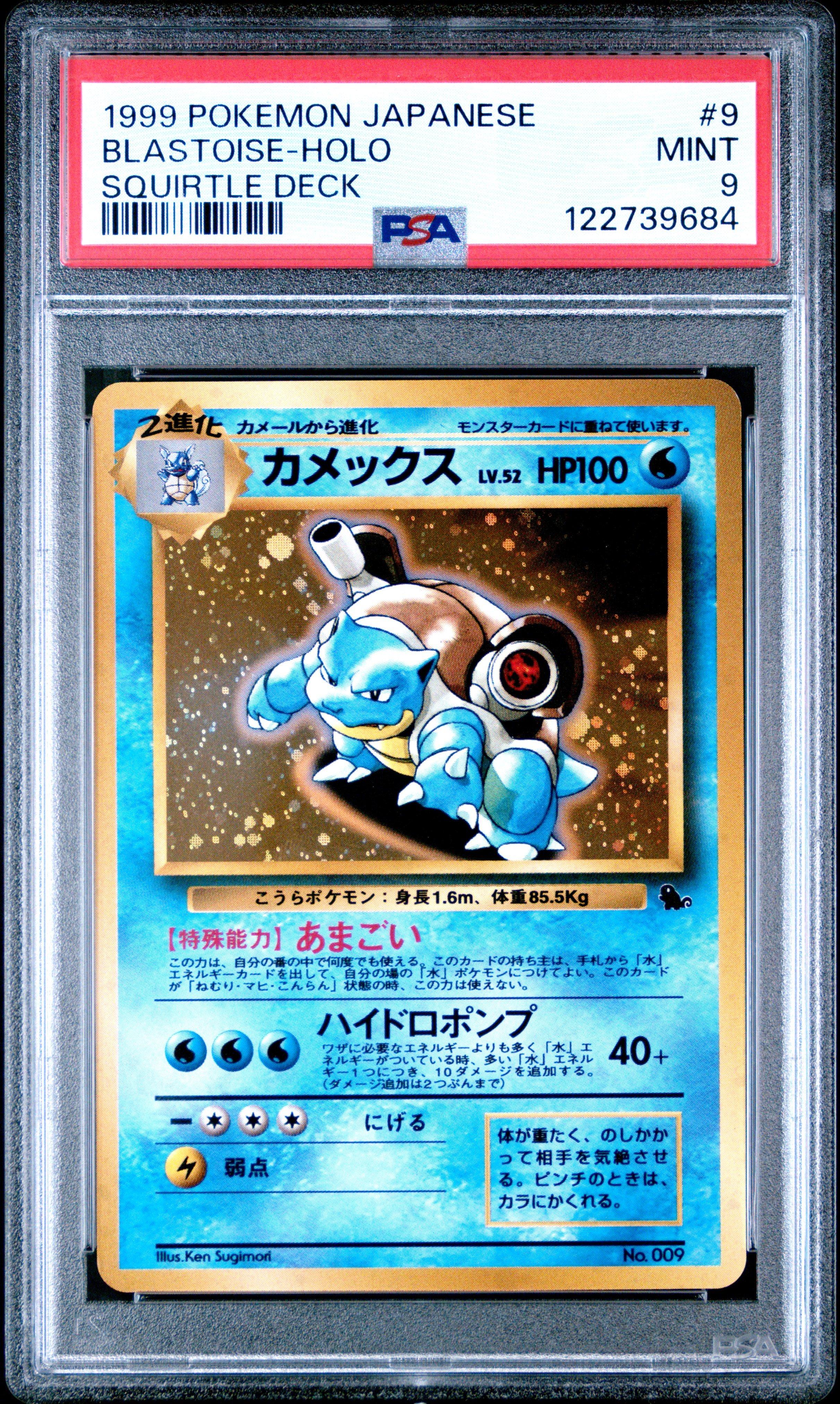 カメール ポケモンカード 1995年発行 1995 ポケットモンスター PSA9 ゼニガメ カメール カメックストップ