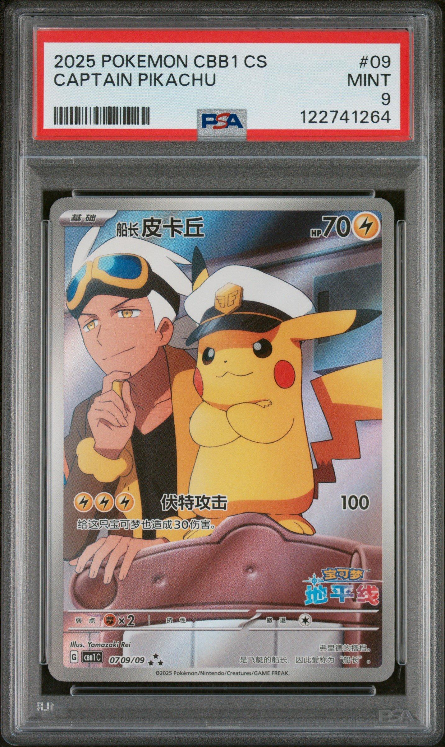 2025 Pokemon Simplified Chinese Cbb1 C-gem Pack Vol 1 09 Captain