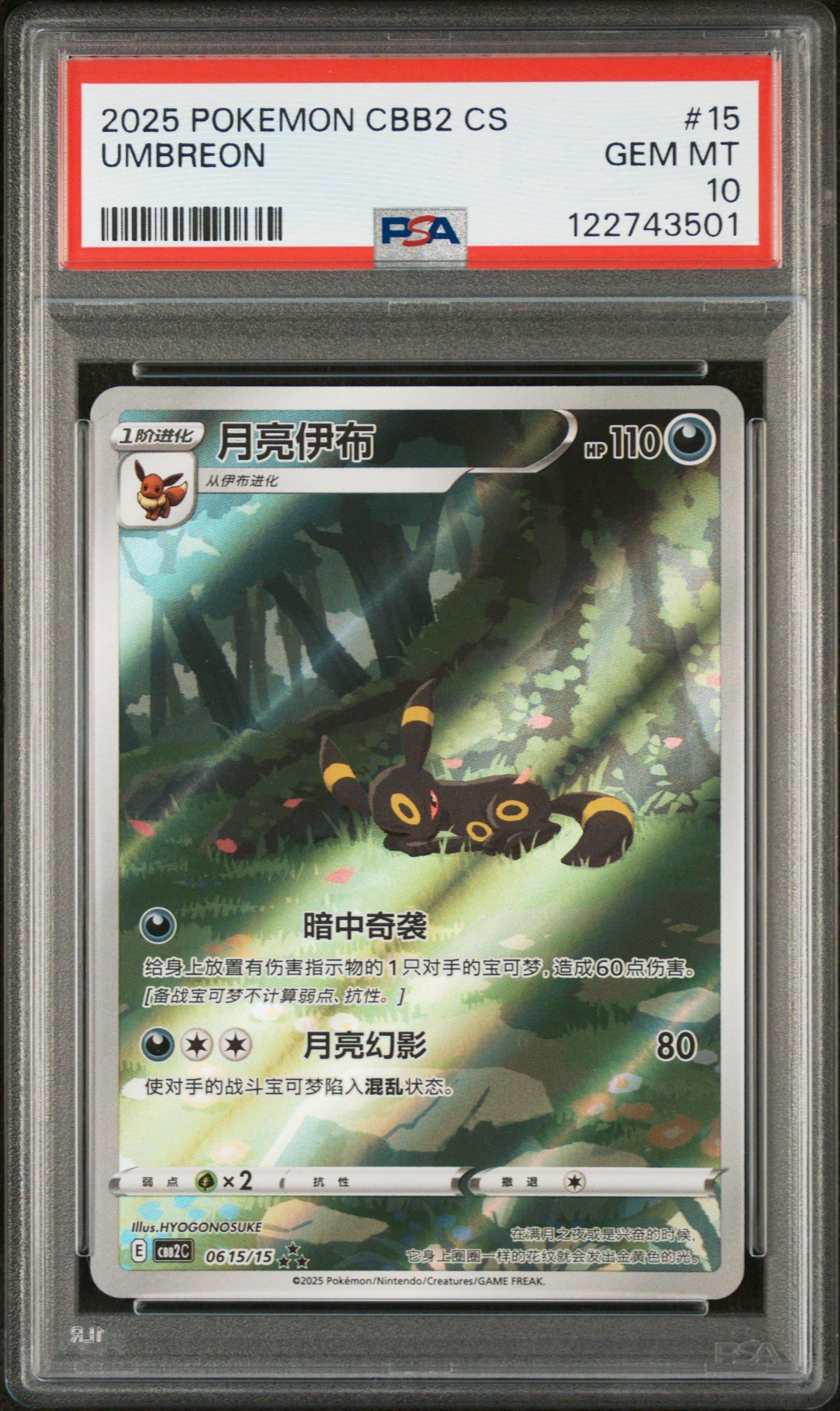 2025 Pokemon Simplified Chinese Cbb2 C-gem Pack Vol 2 15 Umbreon