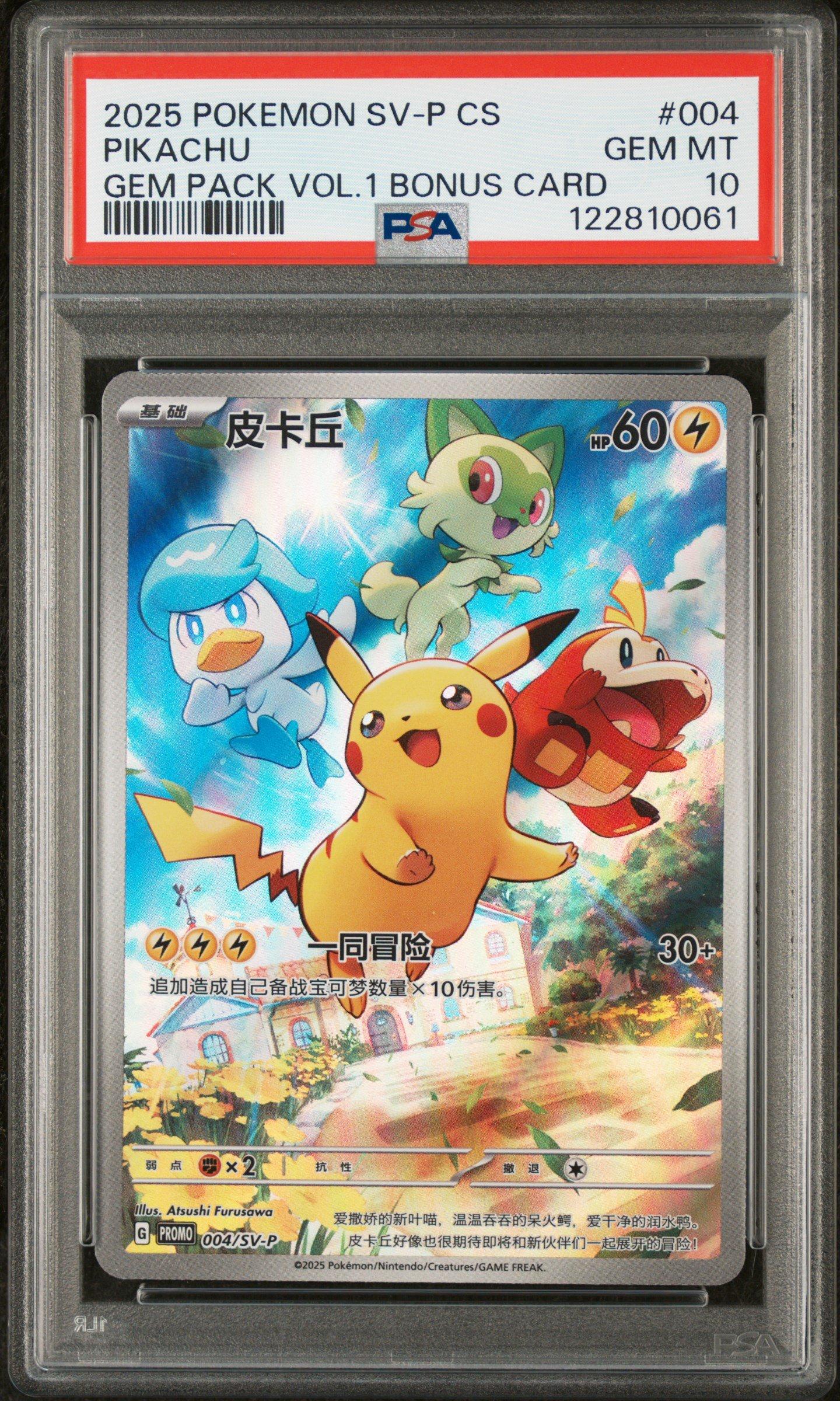 2025 Pokemon Simplified Chinese Sv-p Promo 004 Pikachu Gem Pack