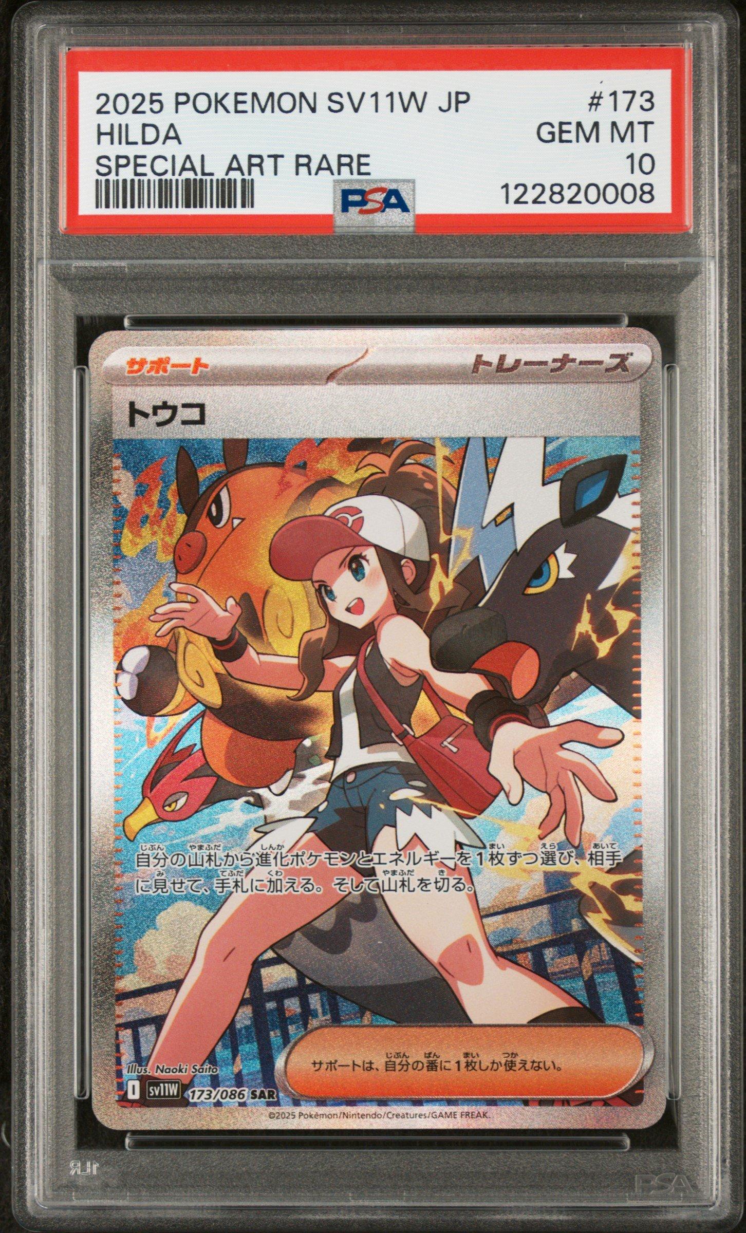 2025 Pokemon Japanese Sv11w-white Flare 173 Hilda Special Art Rare PSA