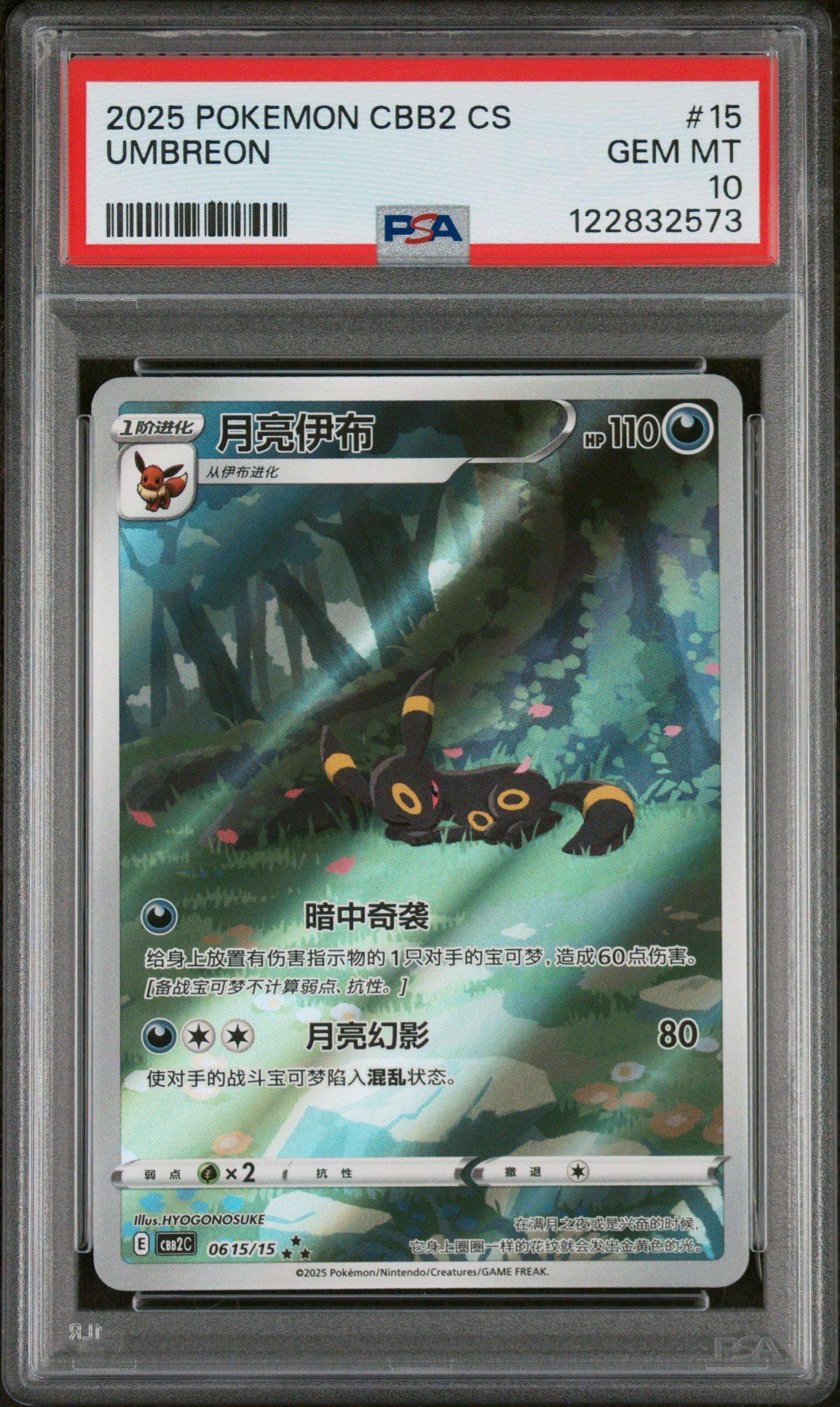 2025 Pokemon Simplified Chinese Cbb2 C-gem Pack Vol 2 15 Umbreon