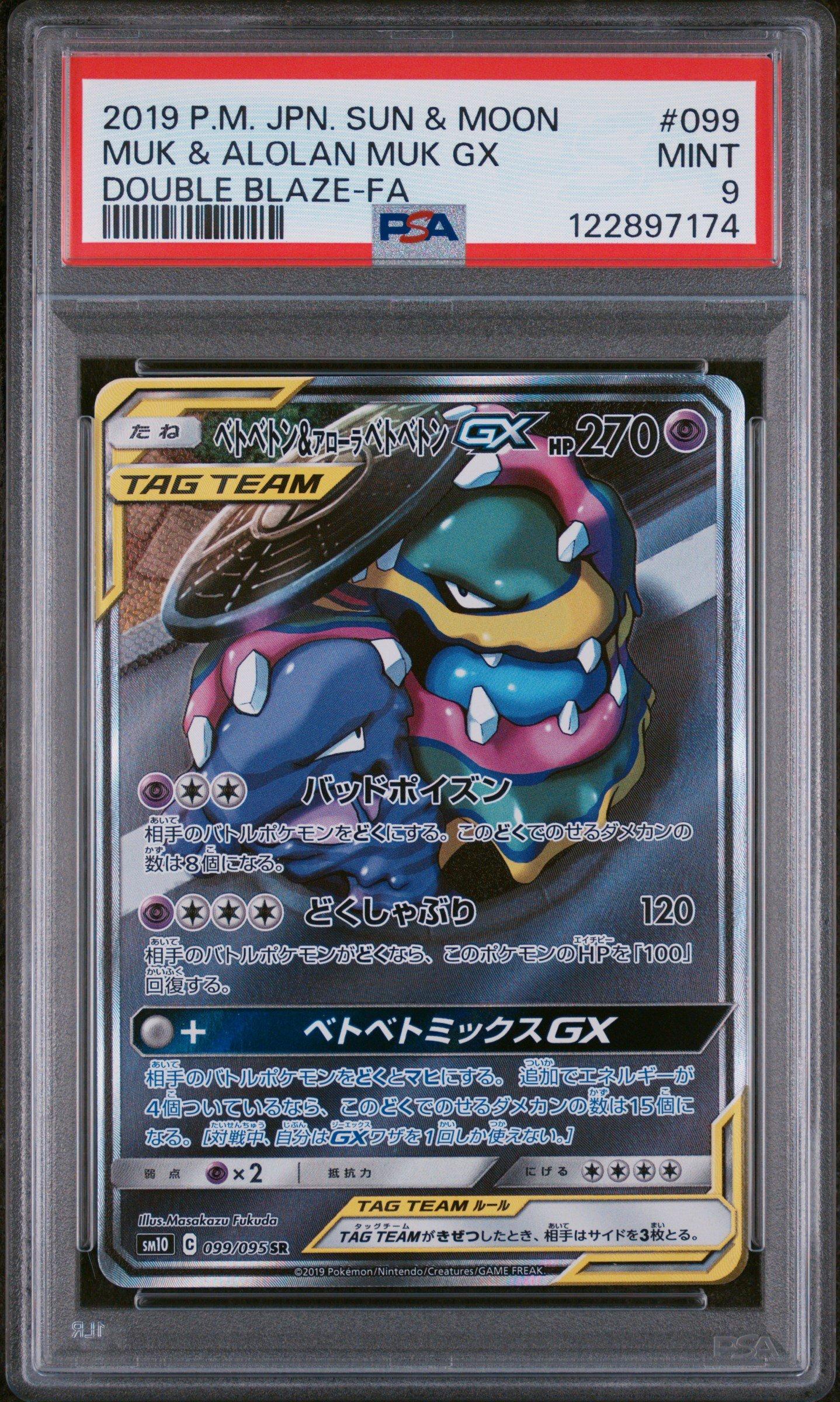 2019 Pokemon Japanese Sun & Moon Double Blaze 099 Full Art/muk & Alolan Muk Gx PSA 9