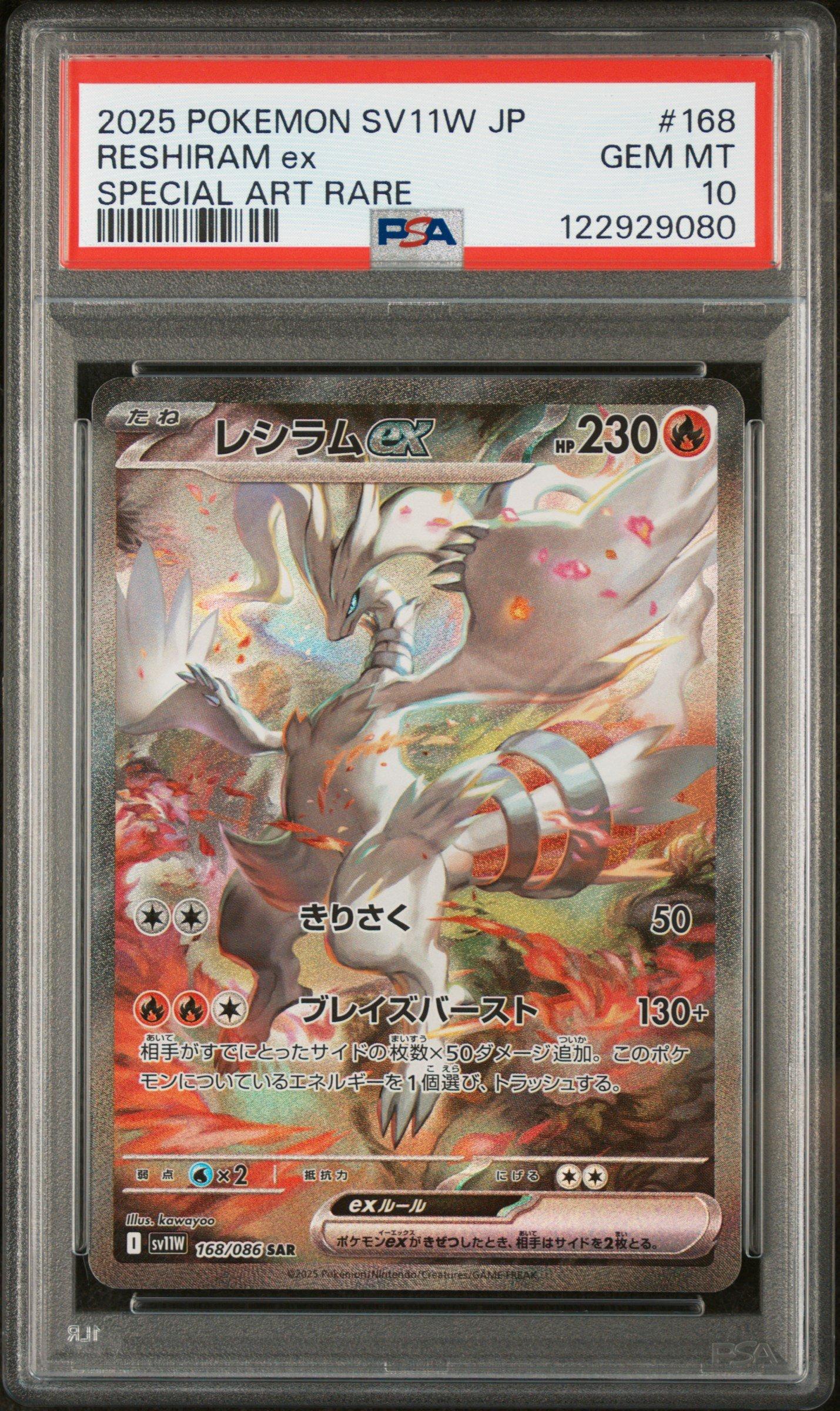 【PSA10】レシラムex 2025 POKEMON SV11W JP 2025 Pokemon Japanese Sv11w-white Flare 168 Reshiram Ex Special