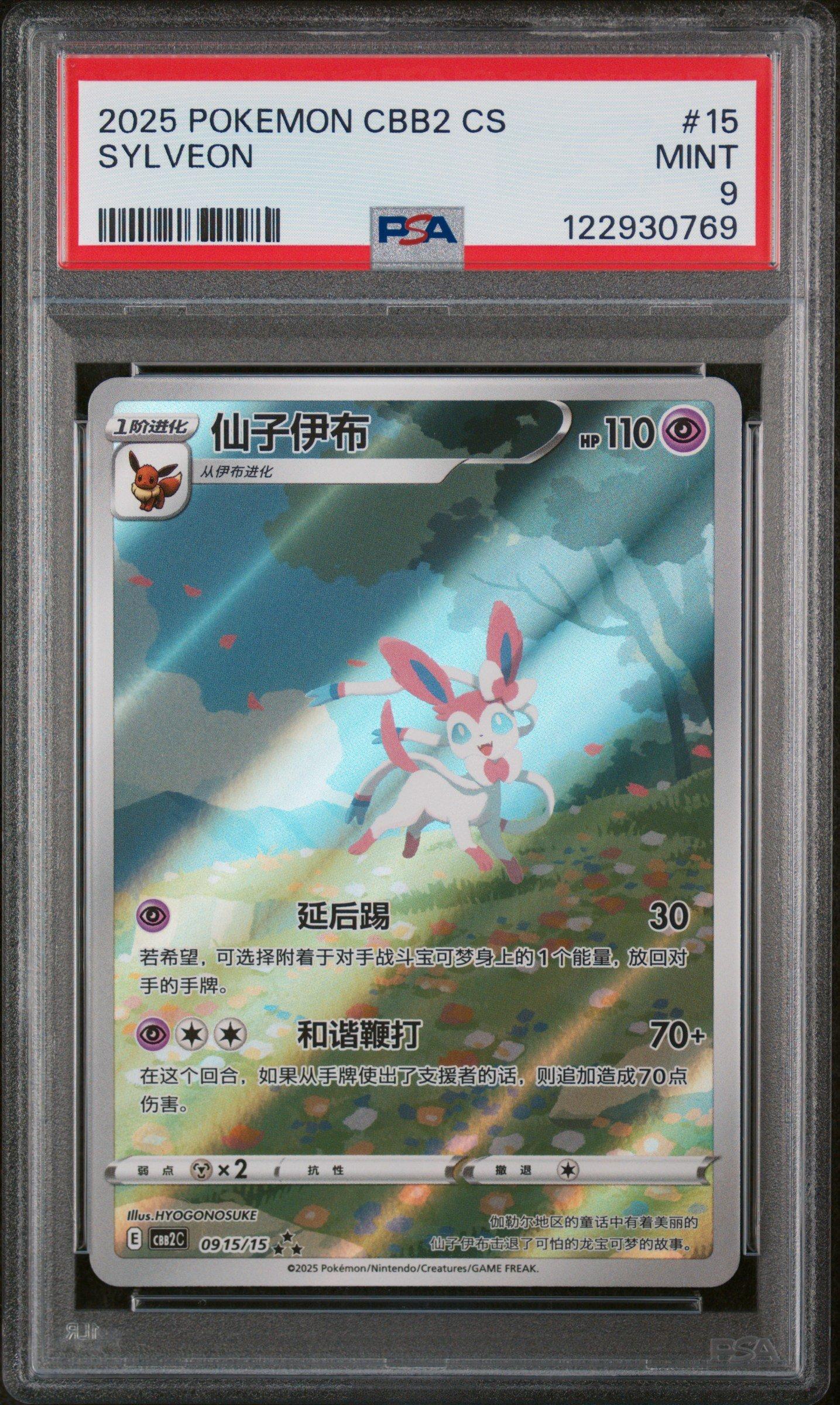 2025 Pokemon Simplified Chinese Cbb2 C-gem Pack Vol 2 15 Sylveon PSA 9