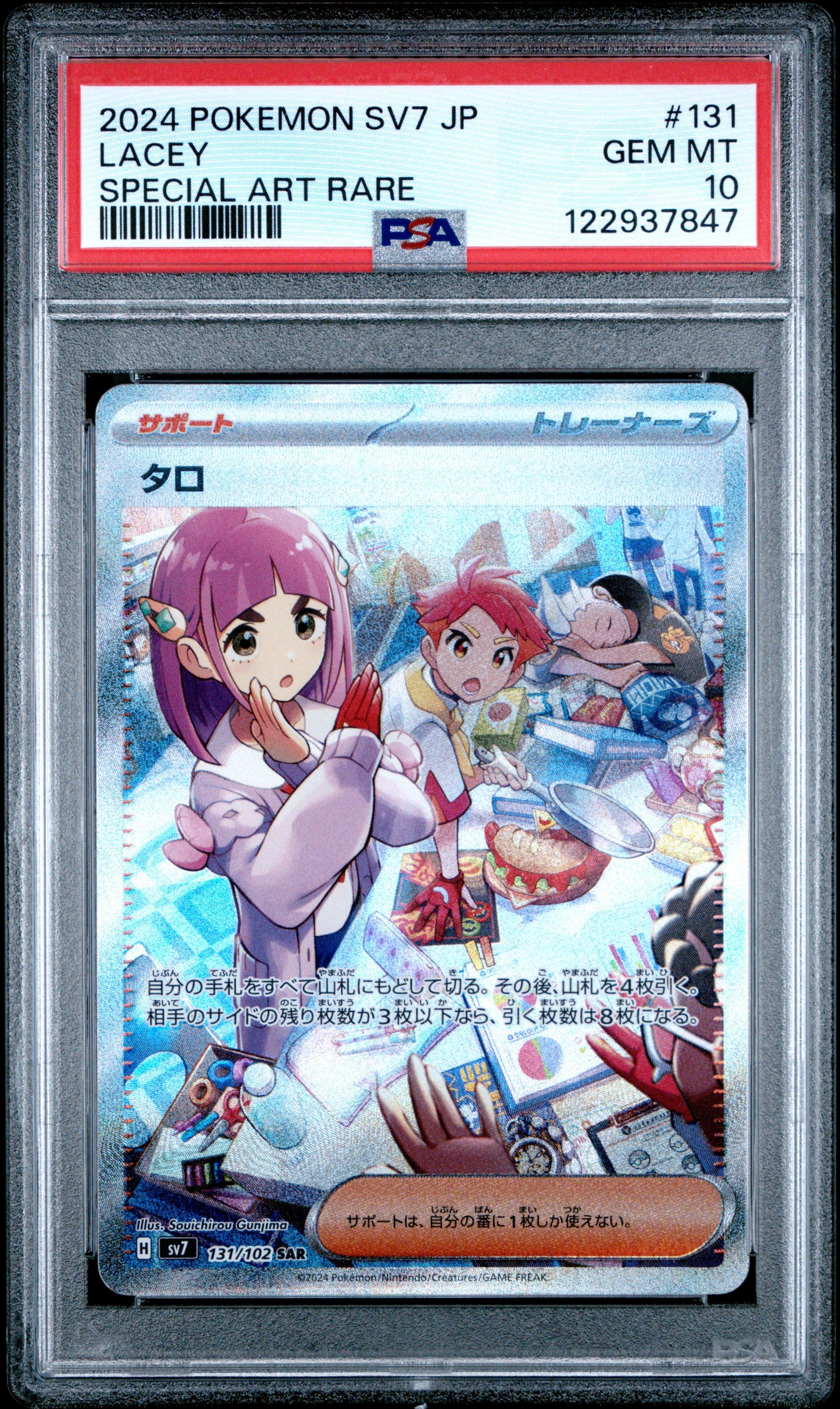 2024 POKEMON SV7 JP #131 タロ　SAR 2024 Pokemon Japanese Sv7-stellar Miracle 131 Lacey Special Art