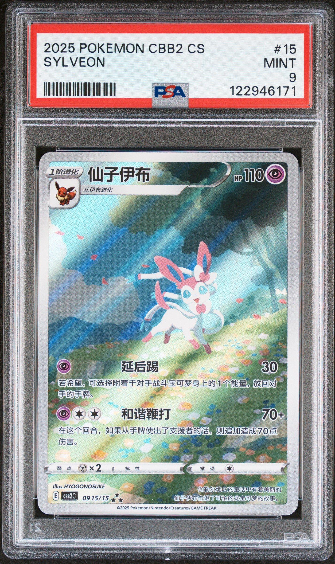 2025 Pokemon Simplified Chinese Cbb2 C-gem Pack Vol 2 15 Sylveon