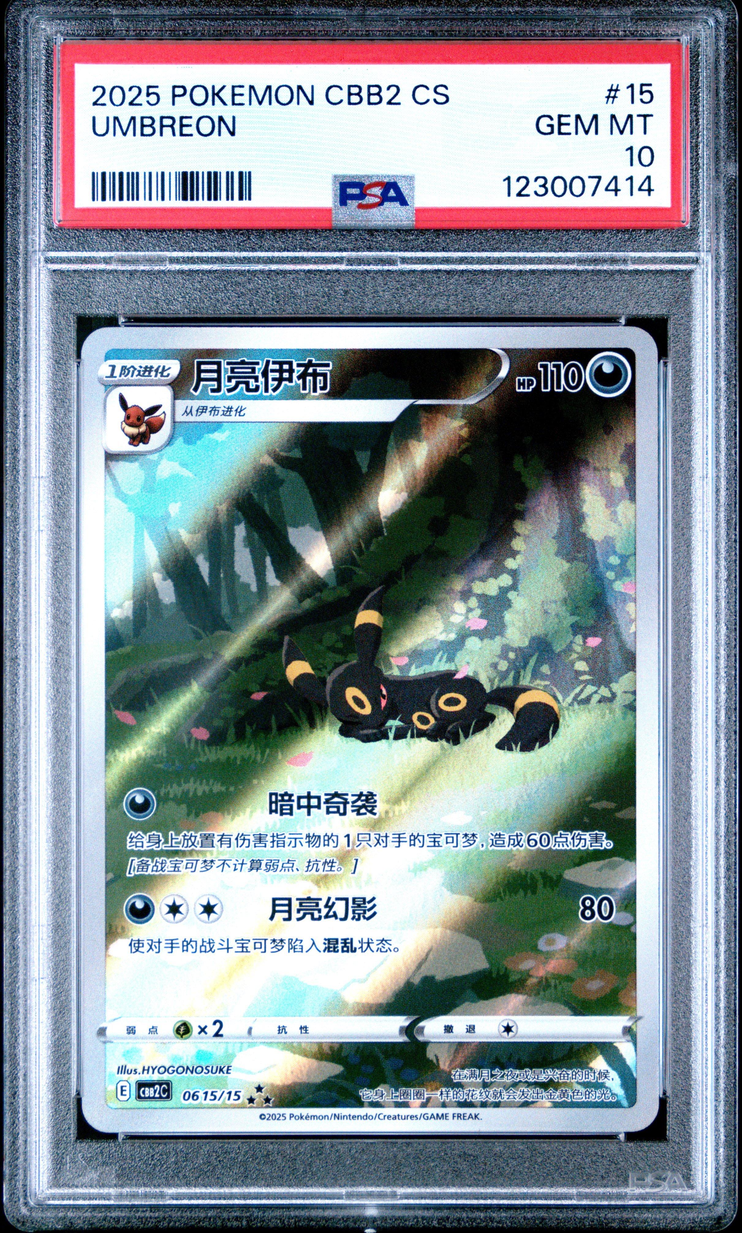 pokemon umbreon card psa 10 Prismatic Evolutions EX SIR 161/131 (English Ve  PokTCG **Please note    One of