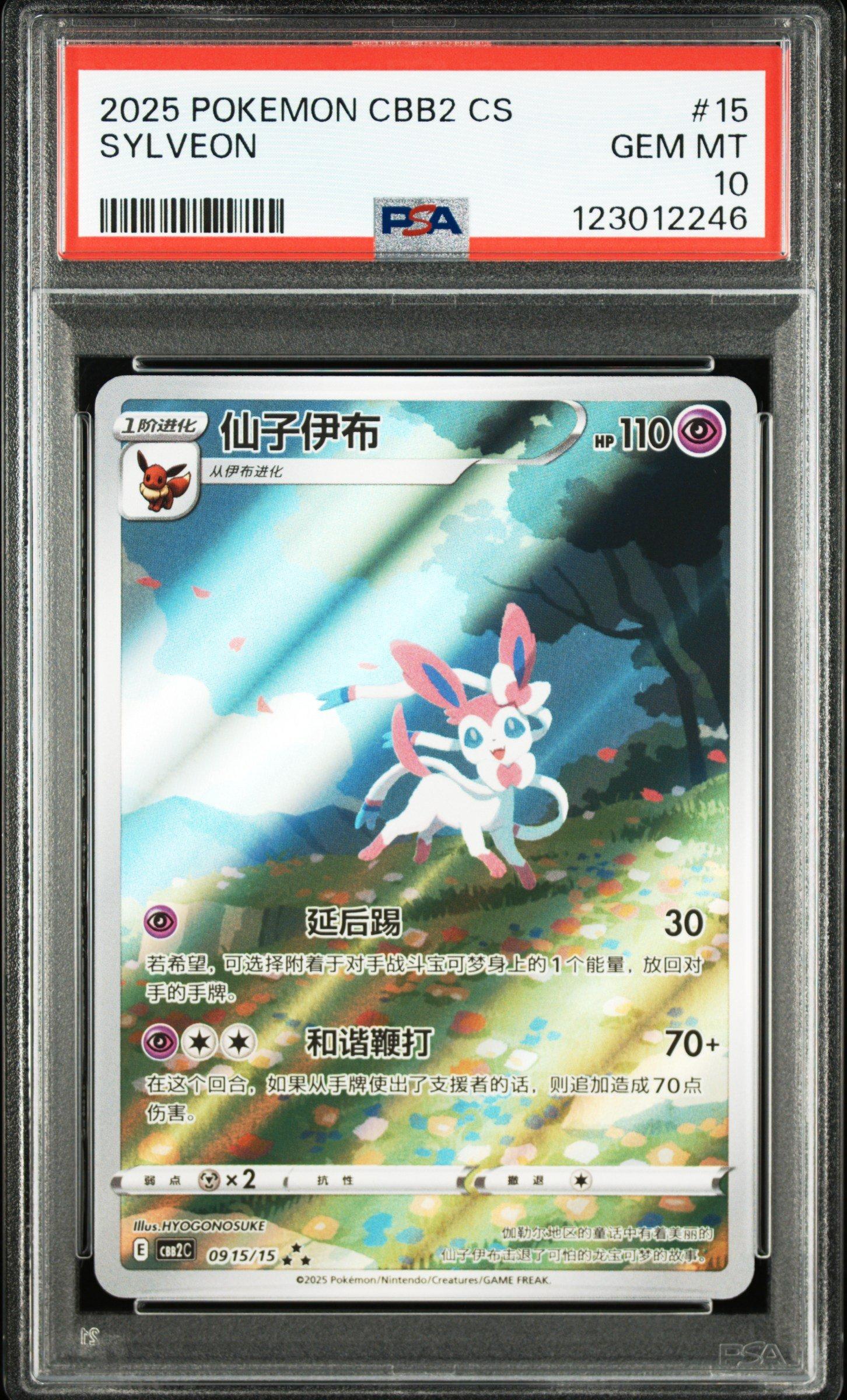 2025 Pokemon Simplified Chinese Cbb2 C-gem Pack Vol 2 15 Sylveon