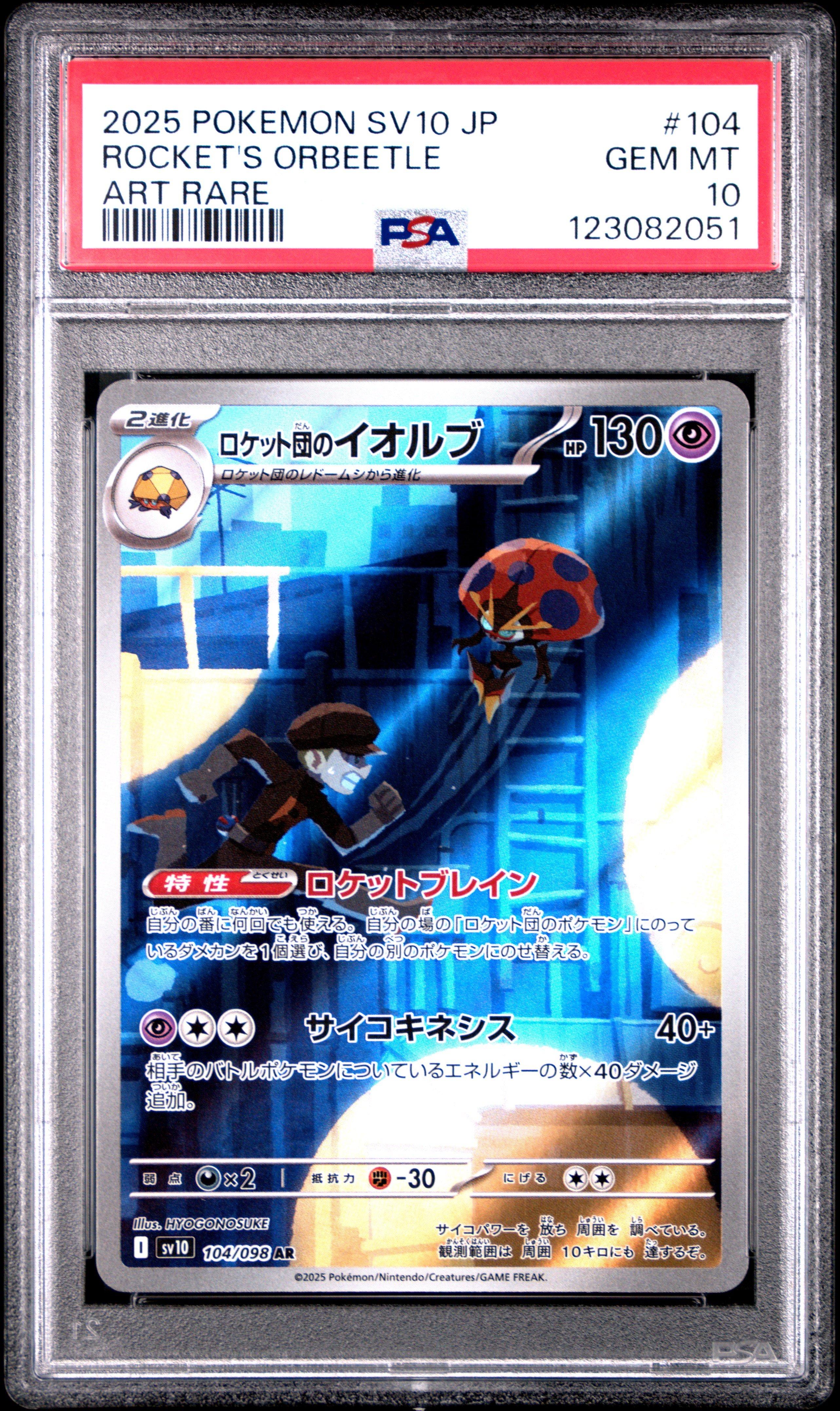 2025 Pokemon Japanese Sv10-glory Of Team Rocket 104 Team Rocket's