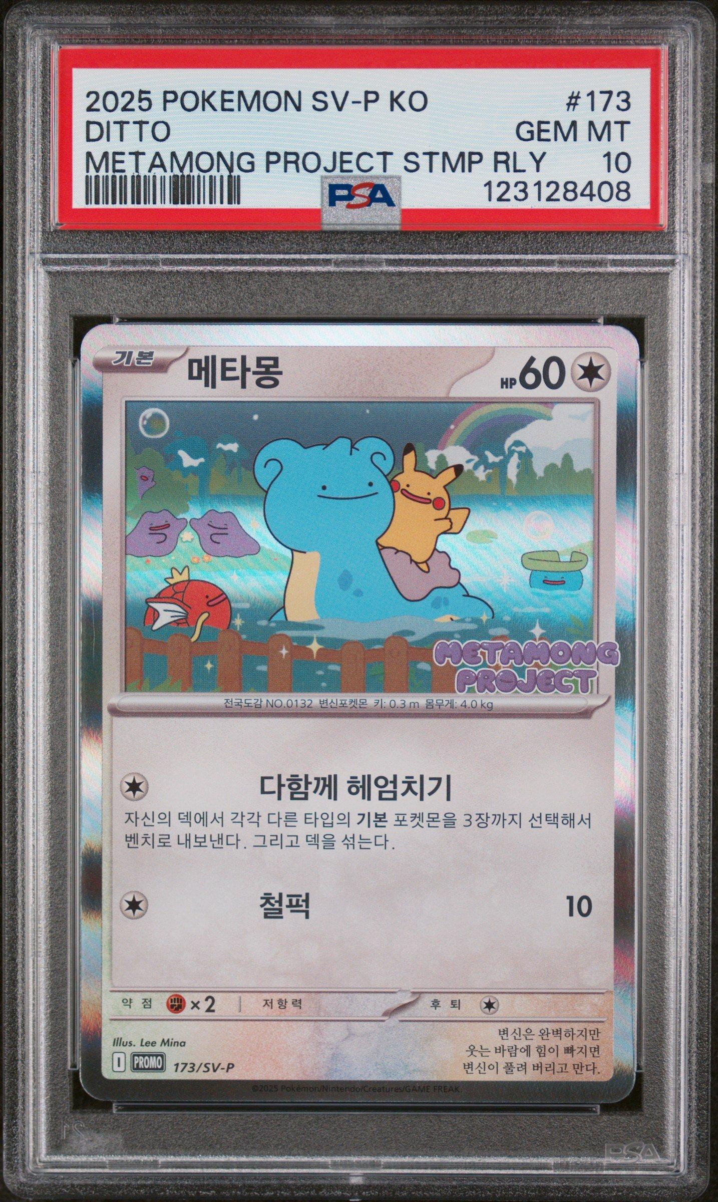 2025 Pokemon Korean Sv-p Promo 173 Ditto Metamong Project Ditto Qr