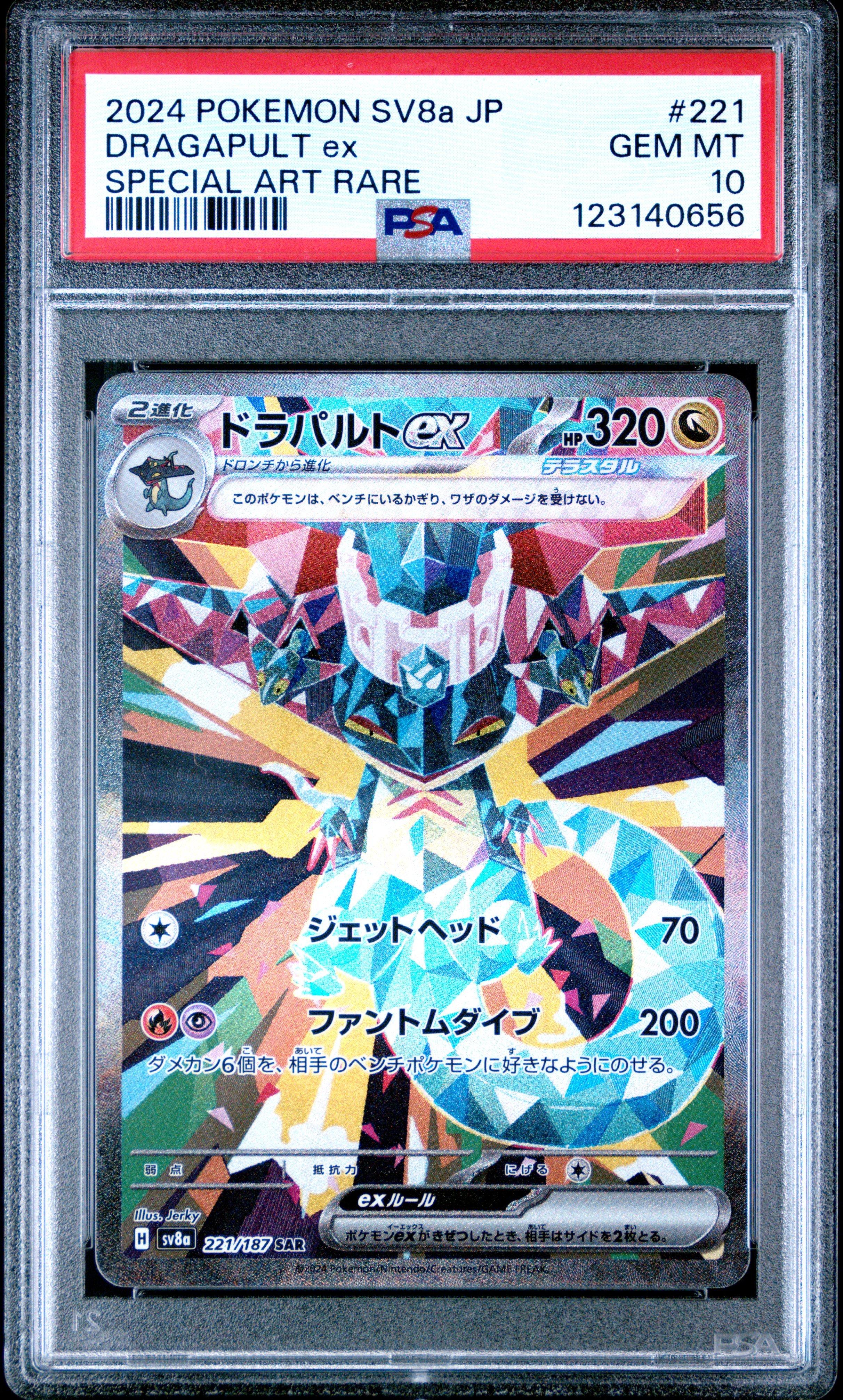 2024 Pokemon Japanese Sv8a-terastal Fest Ex 221 Dragapult Ex