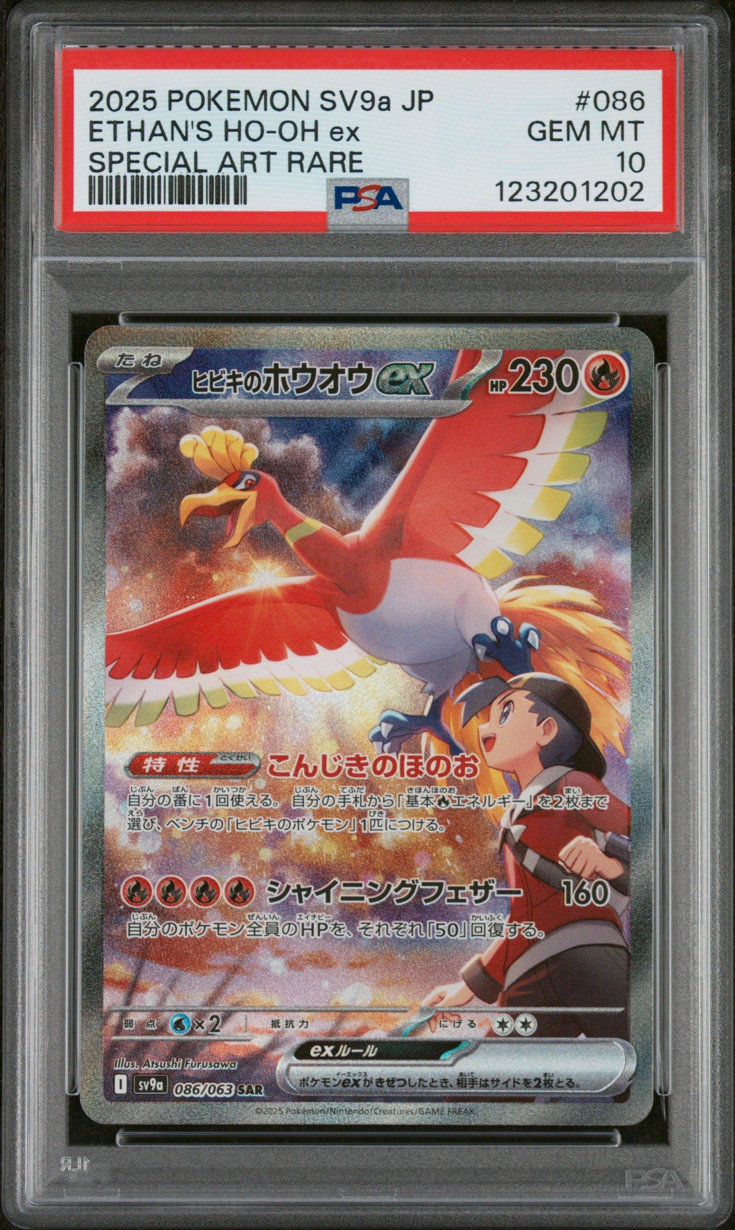 2025 Pokemon Japanese Sv9a-heat Wave Arena 086 Ethan's Ho-oh Ex
