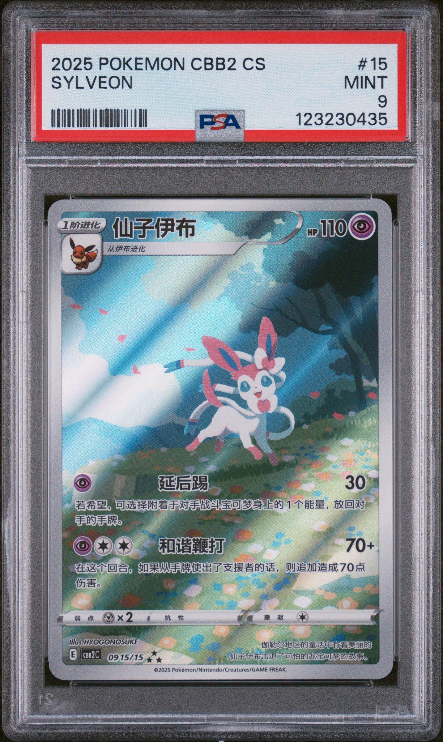 2025 Pokemon Simplified Chinese Cbb2 C-gem Pack Vol 2 15 Sylveon