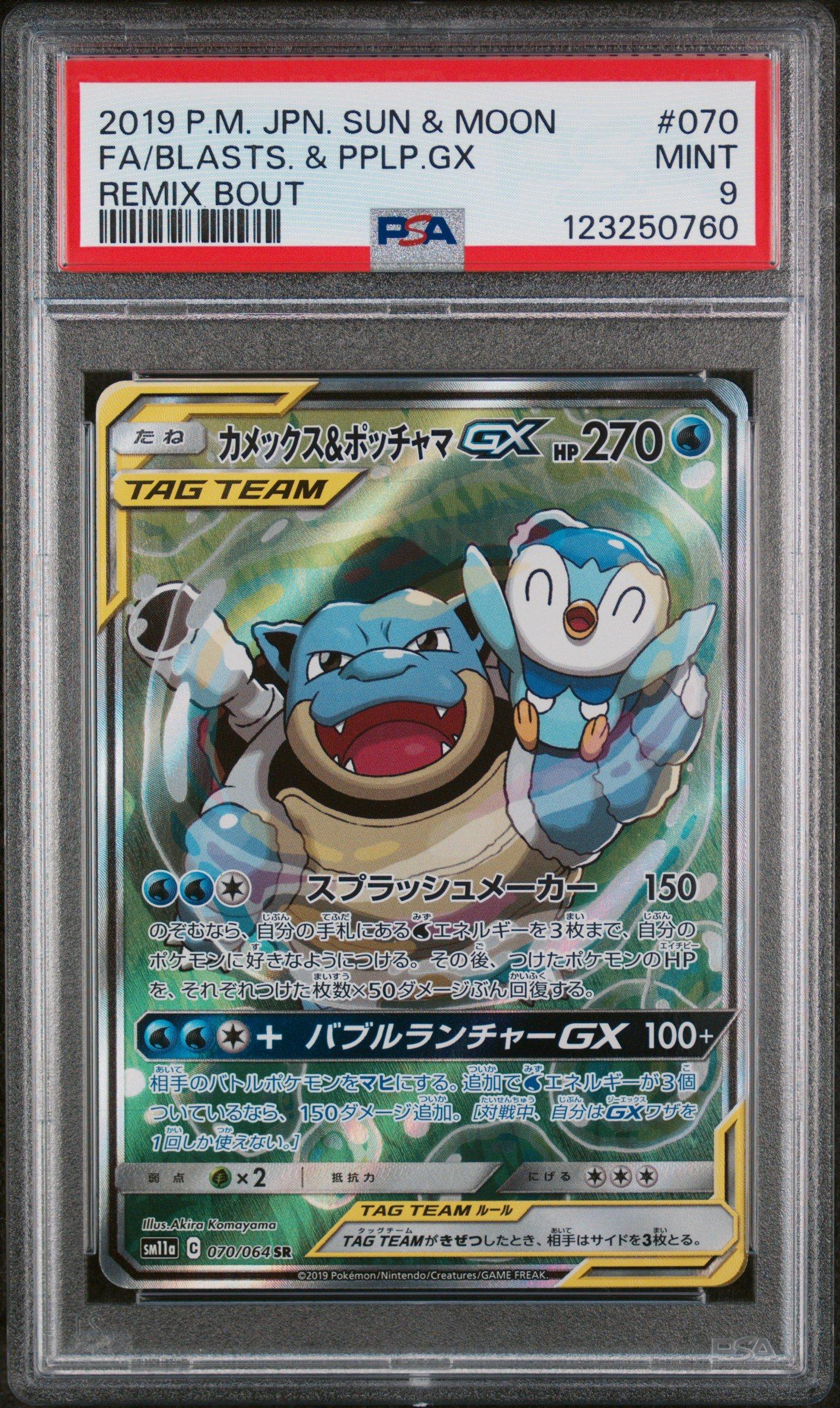 2019 Pokemon Japanese Sun & Moon Remix Bout 070 Full Art/blastoise