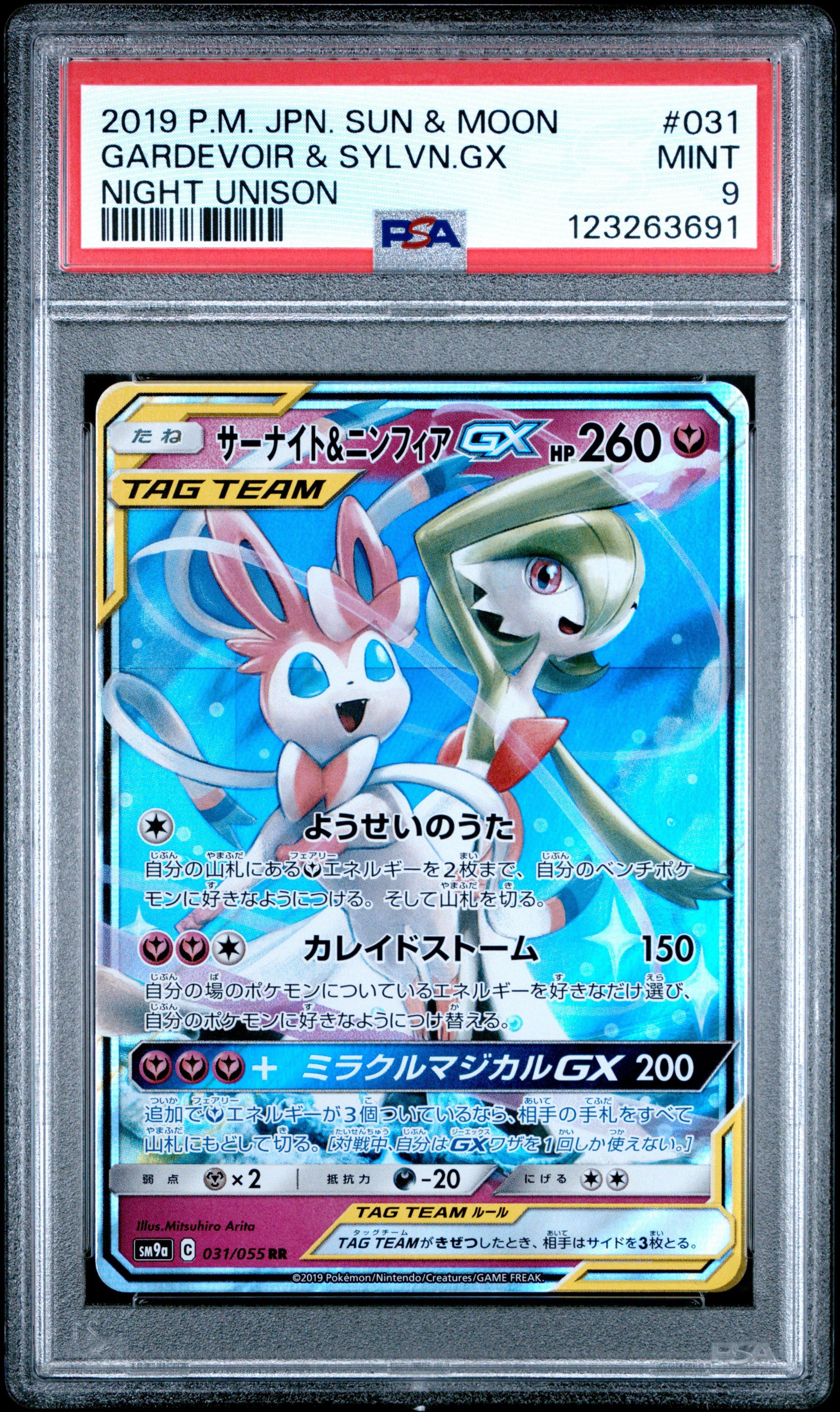 gardevoir gx pokemon card value - 93/147 (You cant use more than 1 GX attack in a game.) Age Group Full Art/Gardevoir GX (SV75) 2019