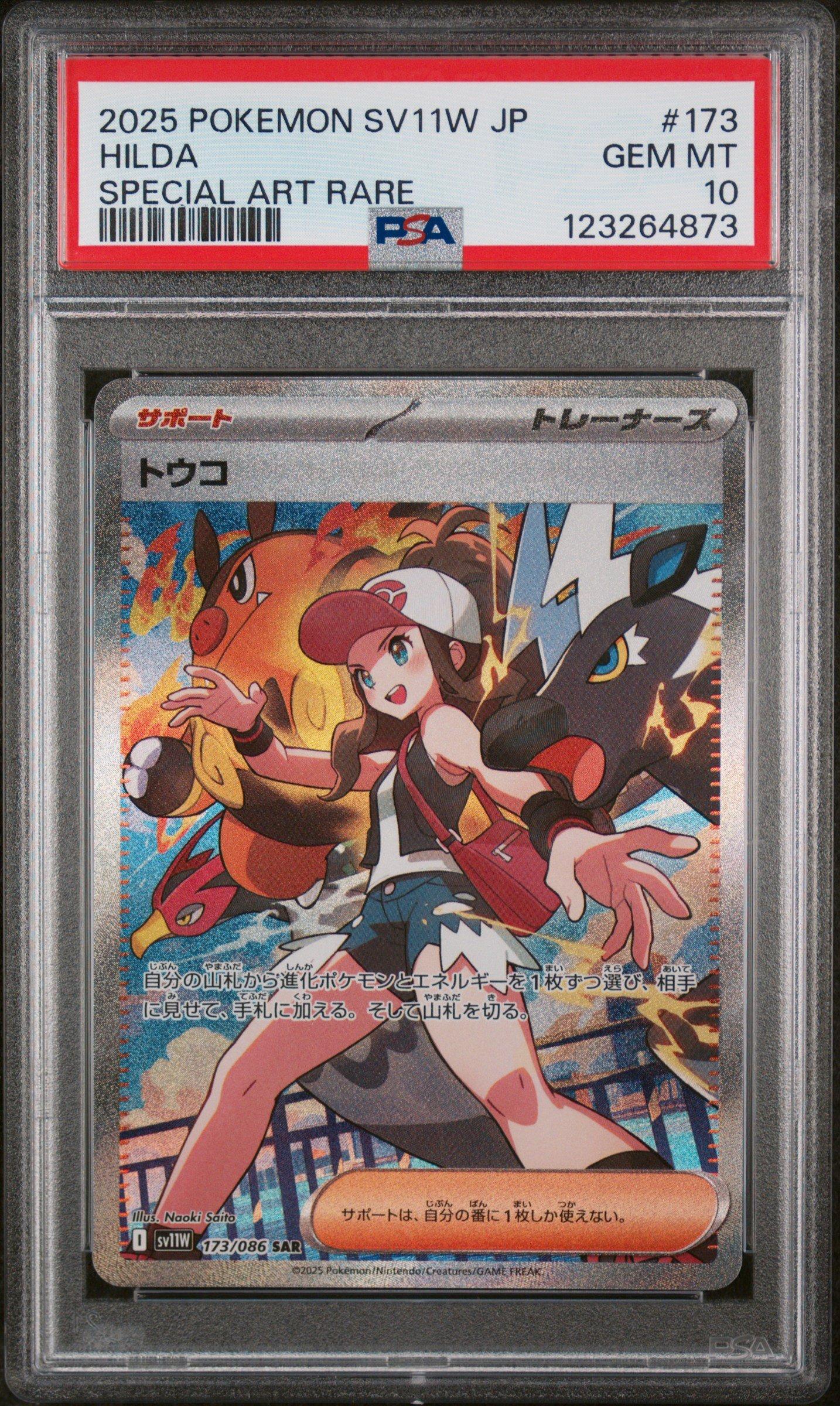 2025 ポケモンカード Hilda #173 SPECIAL ART RARE 2025 Pokemon Japanese Sv11w-white Flare 173 Hilda Special