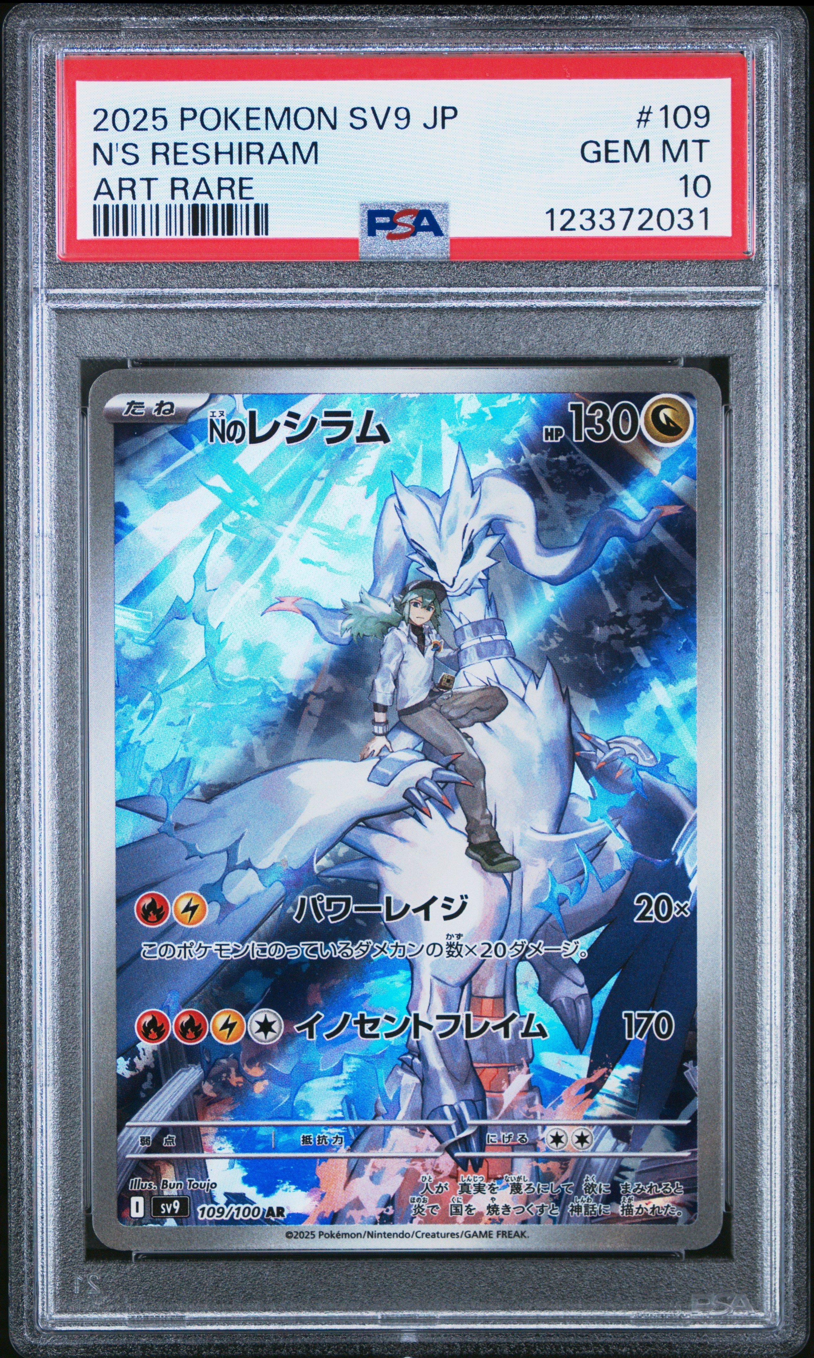 2025 Pokemon Japanese Sv9-battle Partners 109 N's Reshiram Art