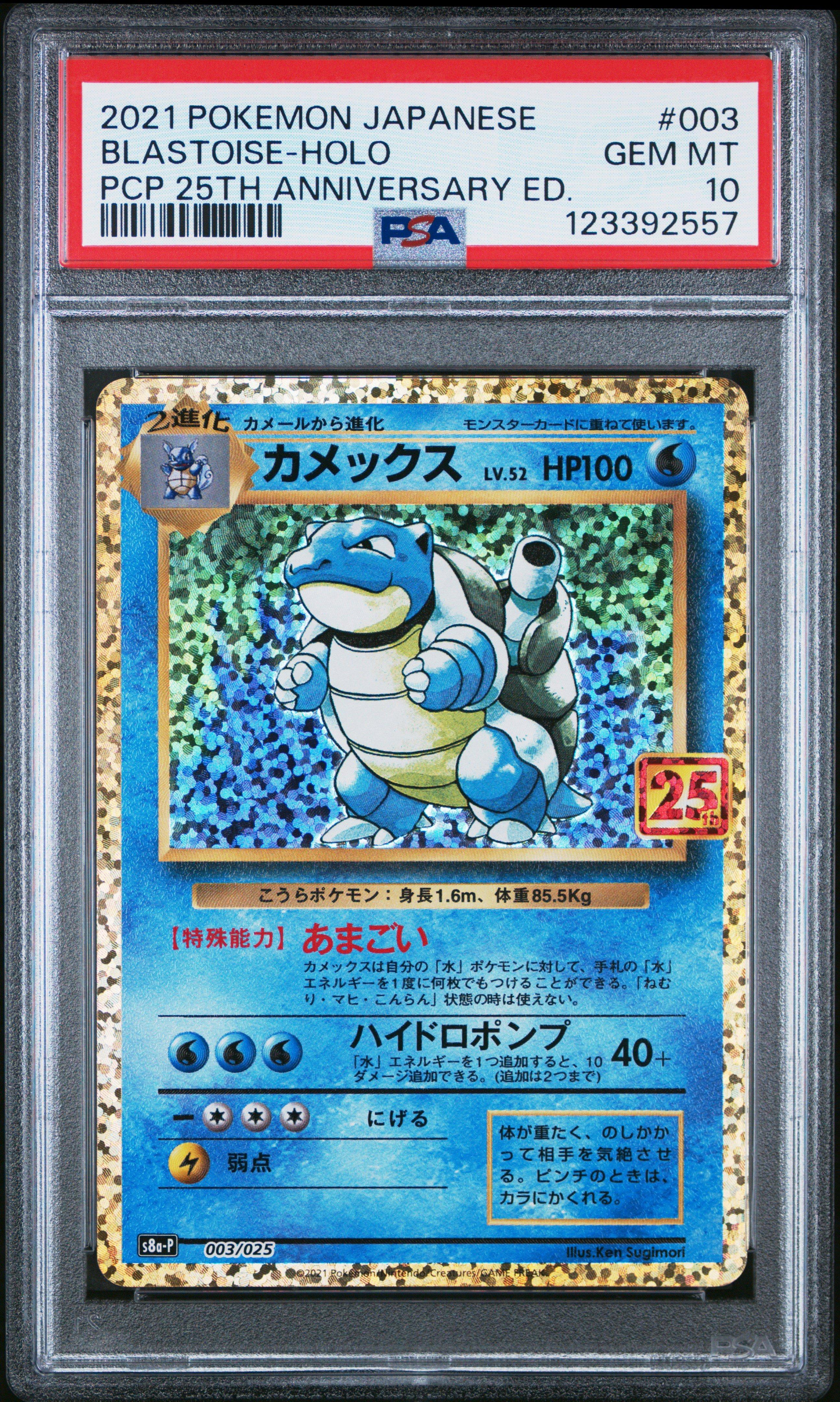 ポケモンカードゲーム Blastoise PSA9 25th Japanese 2021 Pokemon Japanese Promo Card Pack 25th Anniversary Edition 003
