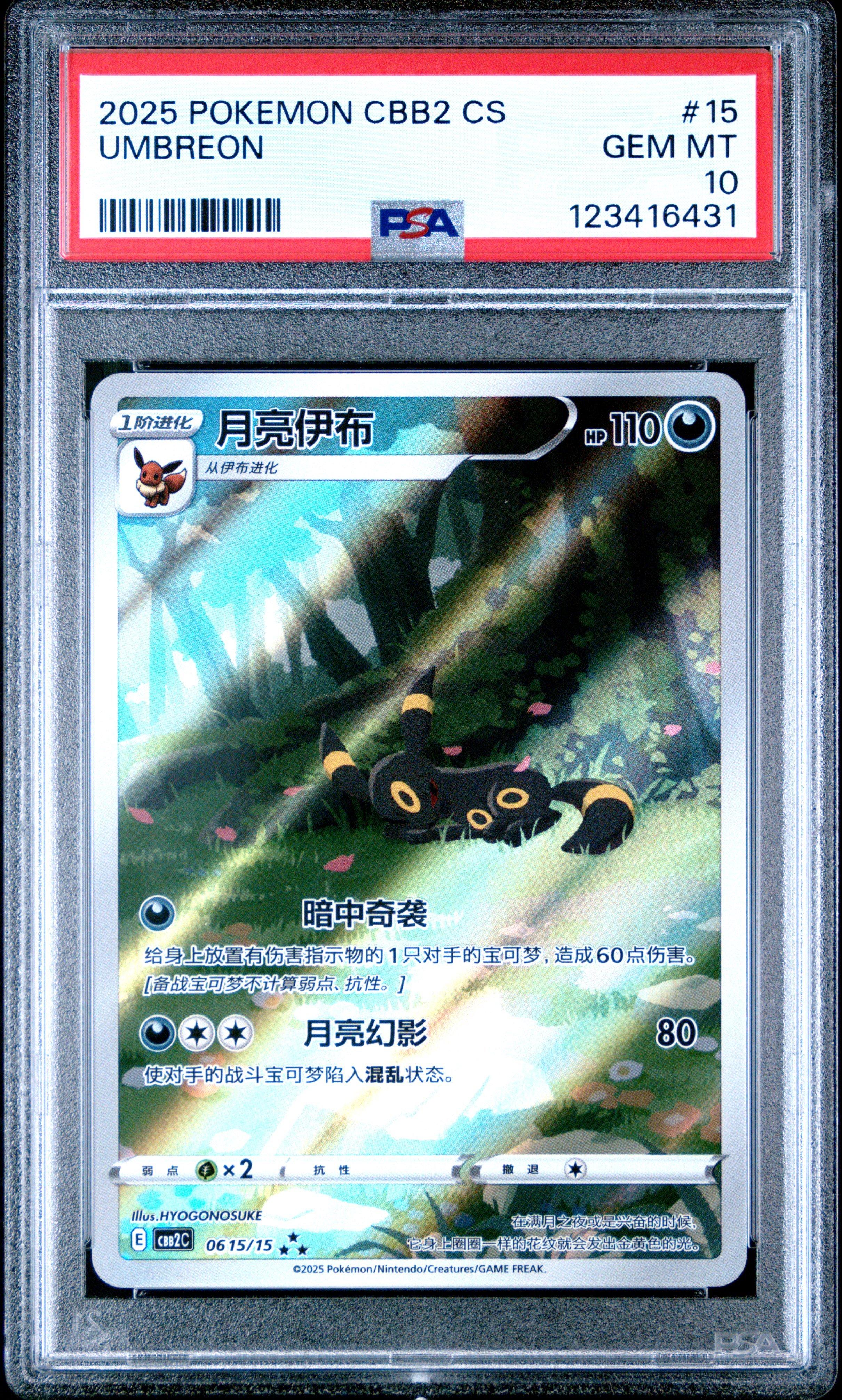 O*u様 2025 ポケモンカード カナリィ #248 GEM MT 10 ps PSA 10 Dawn Ultra Rare #118 2025 Pokemon Phantasmal Flames