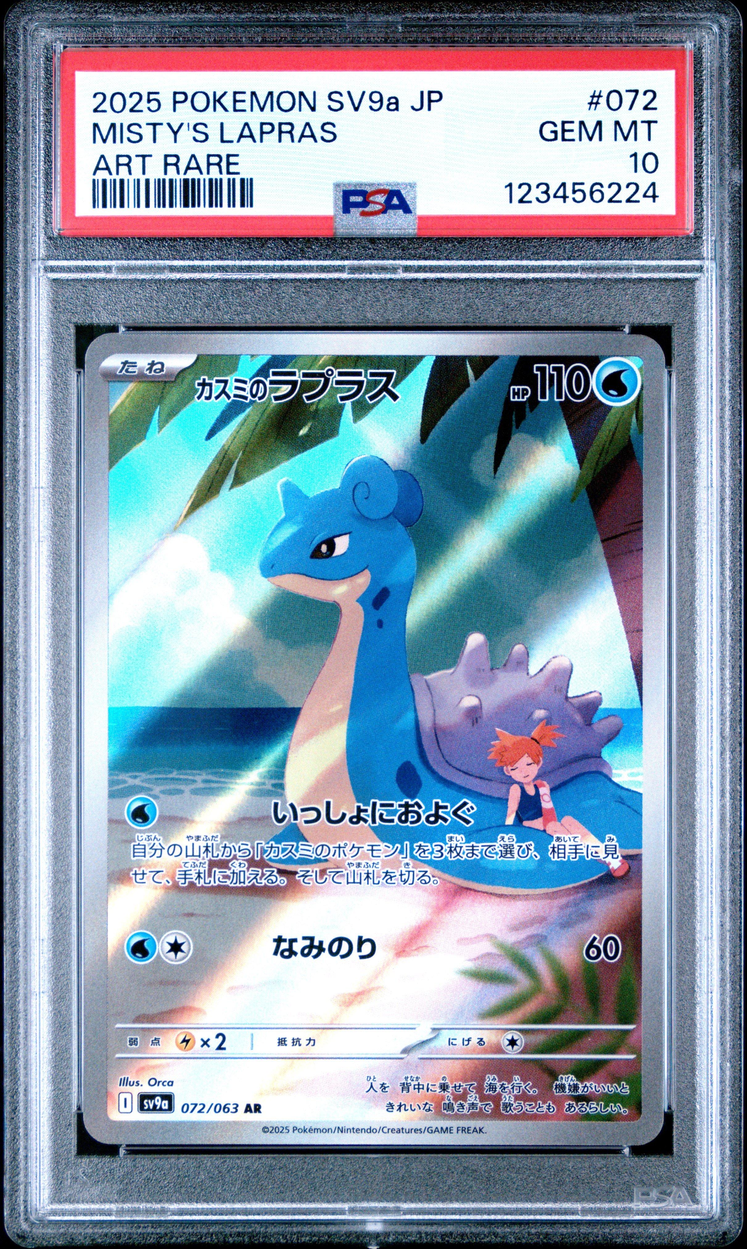 2025 Pokemon Japanese Sv9a-heat Wave Arena 072 Misty's Lapras Art