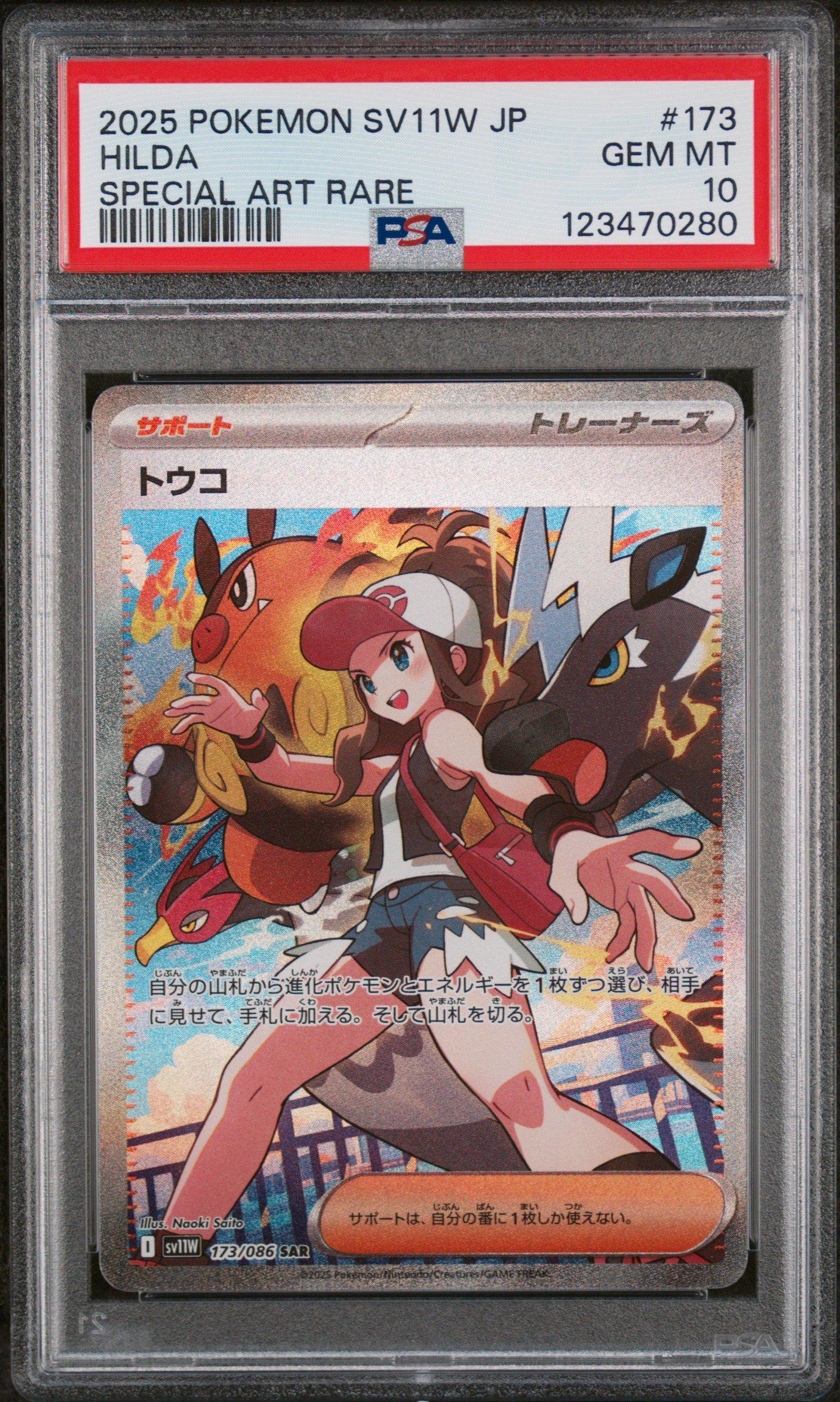 2025 Pokemon Japanese Sv11w-white Flare 173 Hilda Special Art Rare