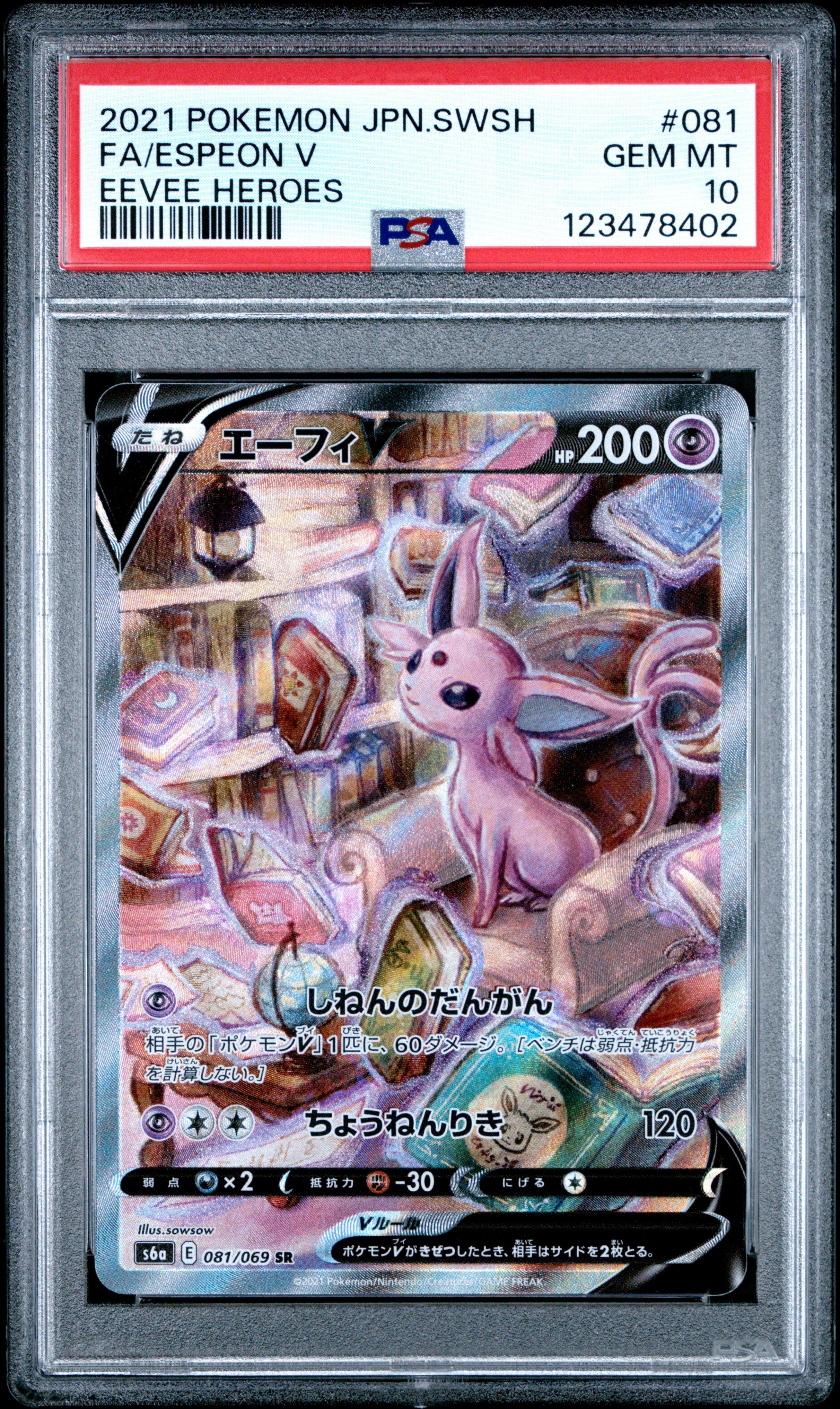 2021 Pokemon Japanese Sword & Shield Eevee Heroes 081 Full Art