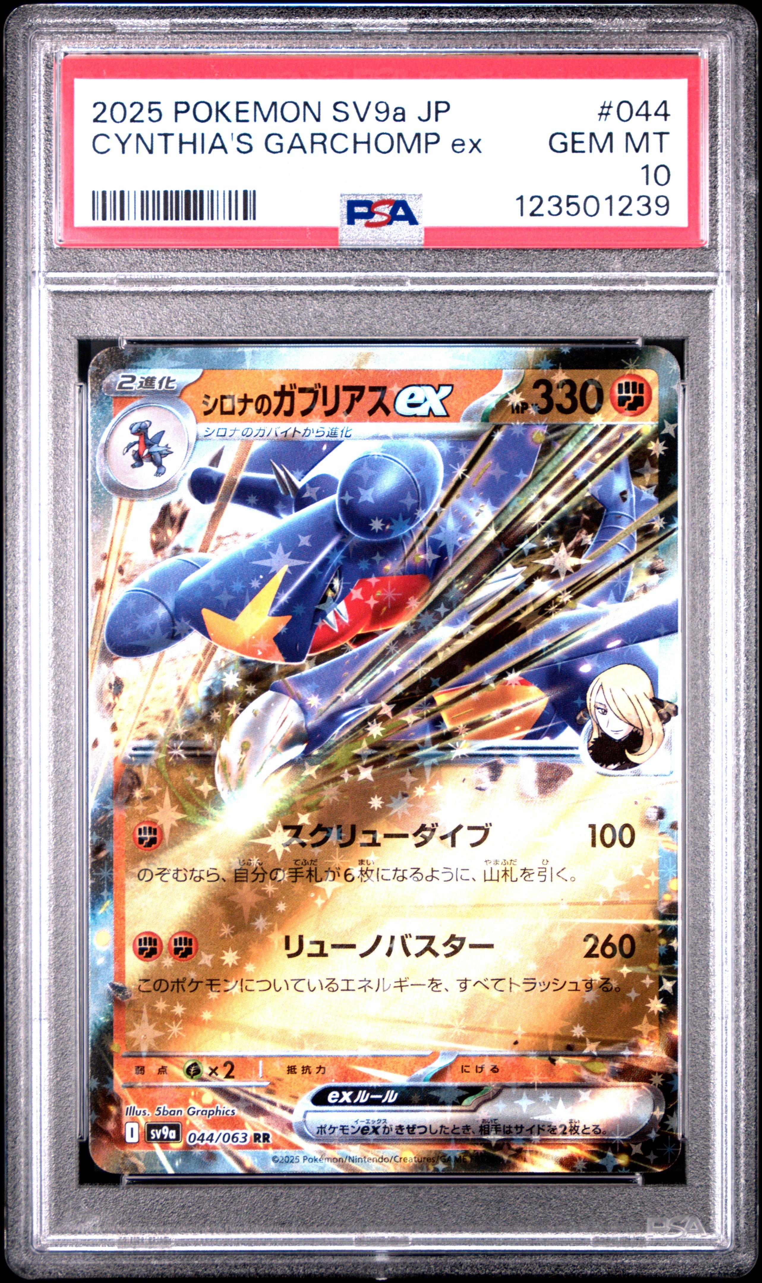 yoaページ 2025 Pokemon Japanese Sv9a-heat Wave Arena 044 Cynthia's Garchomp