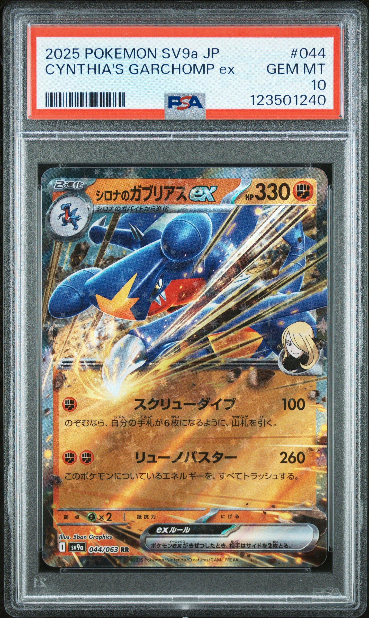 2025 Pokemon Japanese Sv9a-heat Wave Arena 044 Cynthia's Garchomp