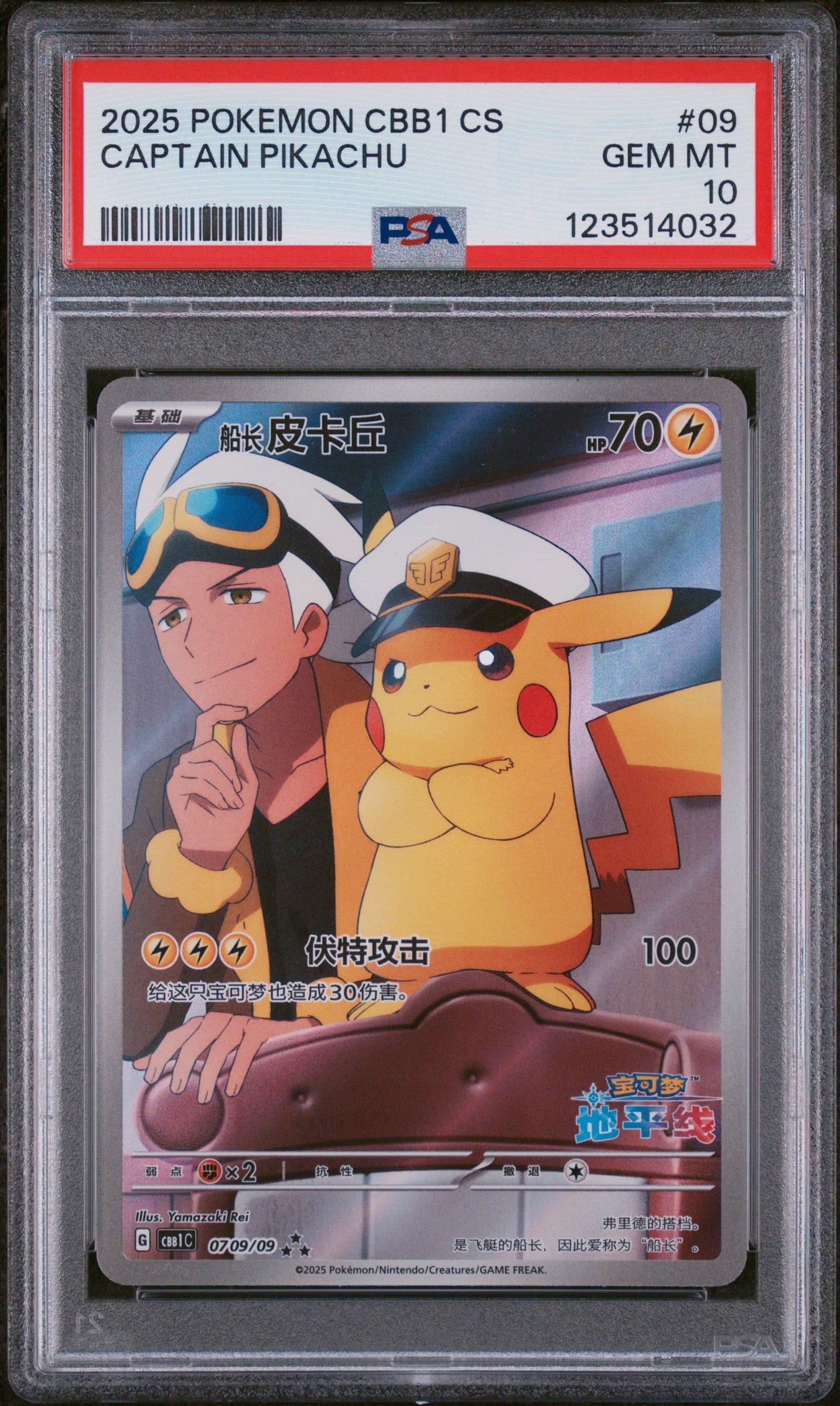 【PSA10】CBB1 CS キャプテンピカチュウ 2025 Pokemon Simplified Chinese Cbb1 C-gem Pack Vol 1 09 Captain