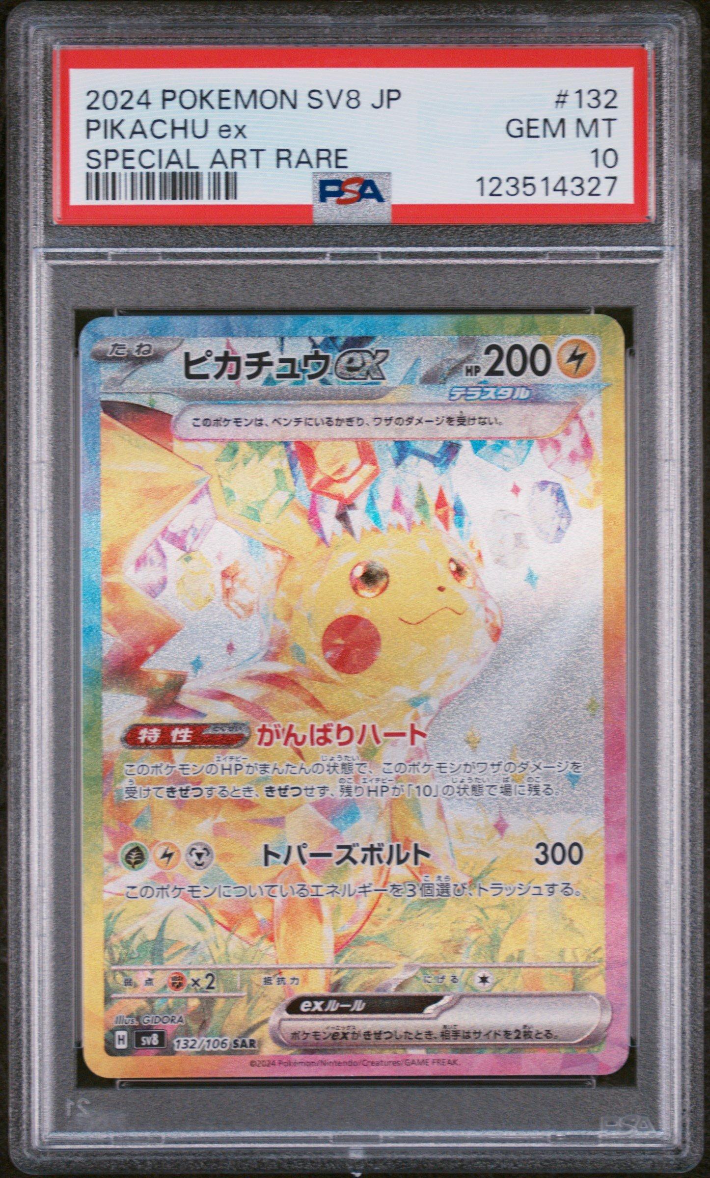PSA10 2024 超電ピカチュウex #132 2024 Pokemon Japanese Sv8-super Electric Breaker 132 Pikachu Ex