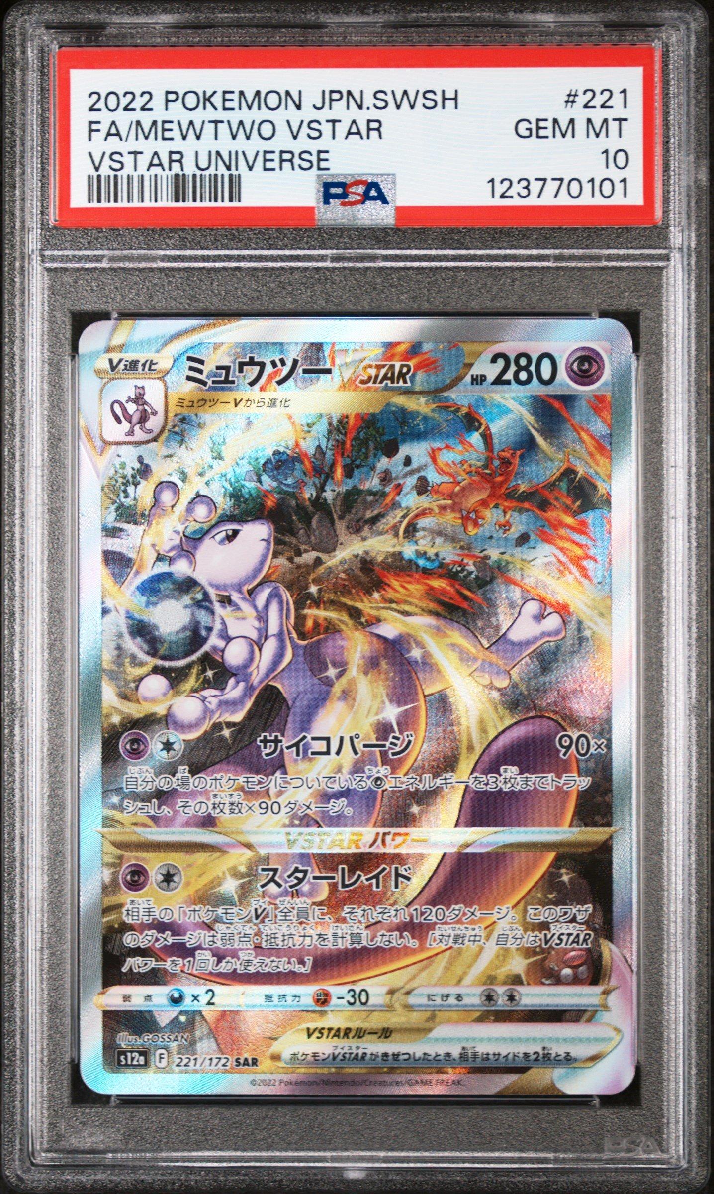 2022 Pokemon Japanese Sword & Shield Vstar Universe 221 Full Art