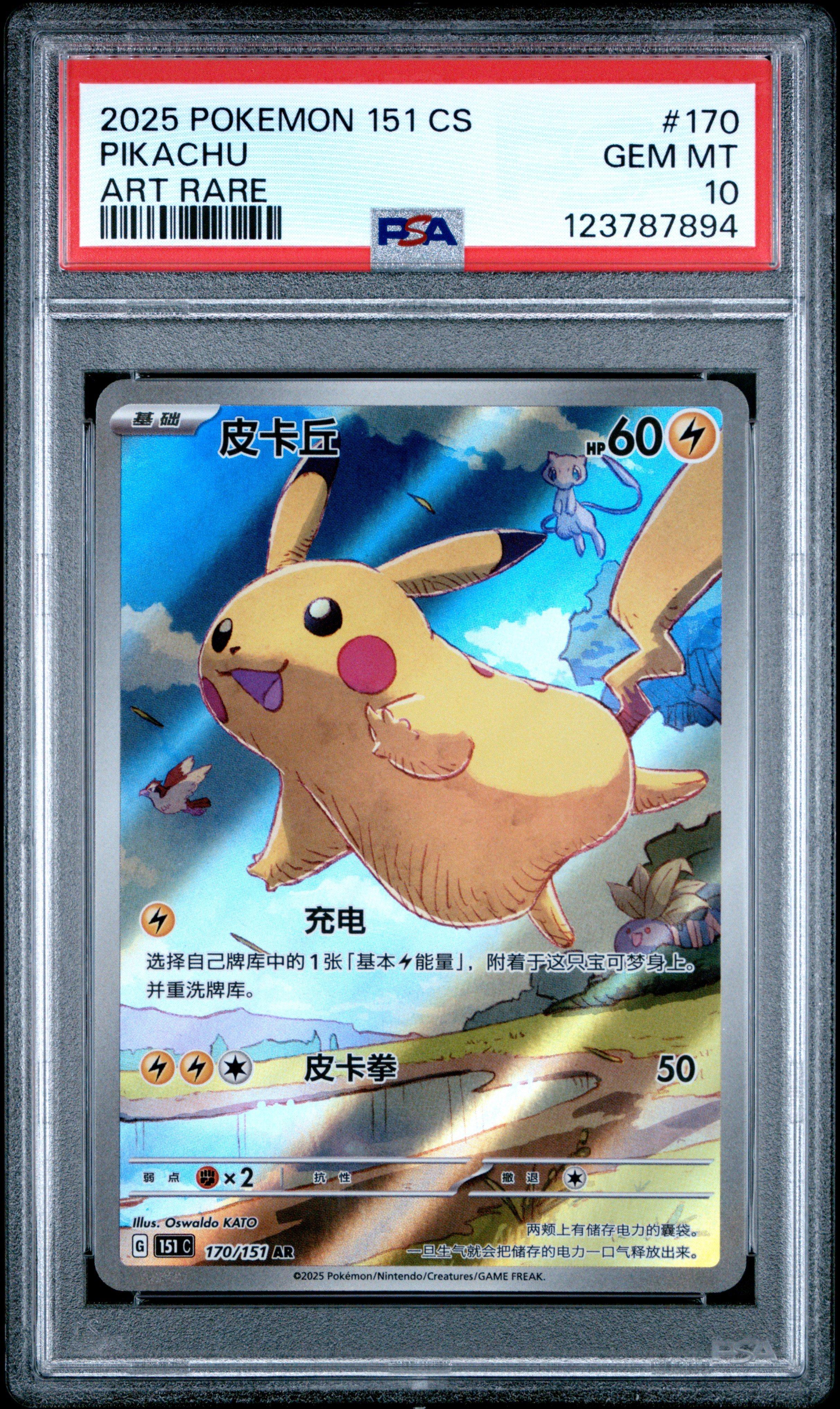 2025 POKEMON 151 #170 PIKACHU 中国語版 2025 Pokemon Simplified Chinese 151 C-collection 151 170 Pikachu