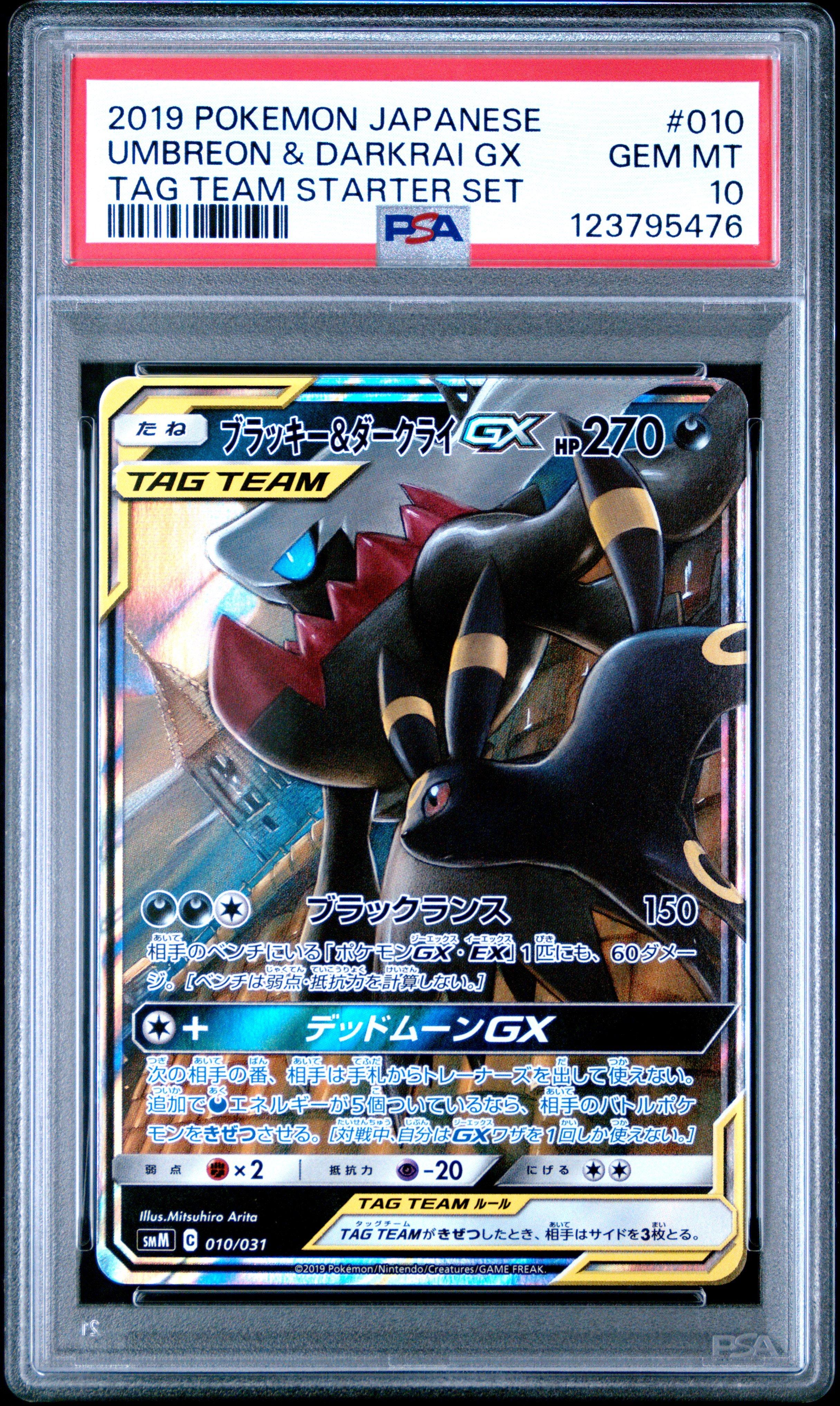 2019 Pokemon Japanese Tag Team Starter Set 010 Umbreon & Darkrai