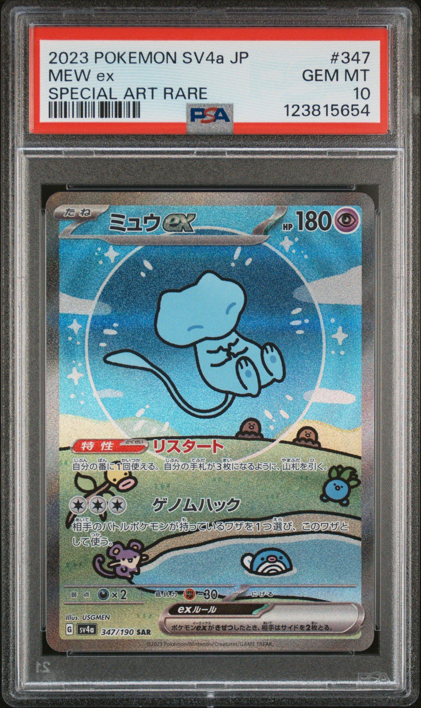 ミュウex #347 GEM MT 10 ミュウex #347 GEM MT 10 【公式通販】