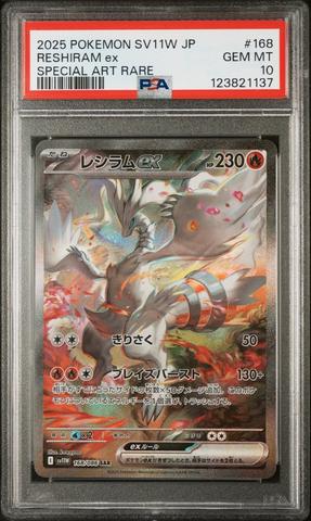 レシラムex 2025年 SPECIAL ART RARE PSA10 2025 Pokemon Japanese Sv11w-white Flare 168 Reshiram Ex Special