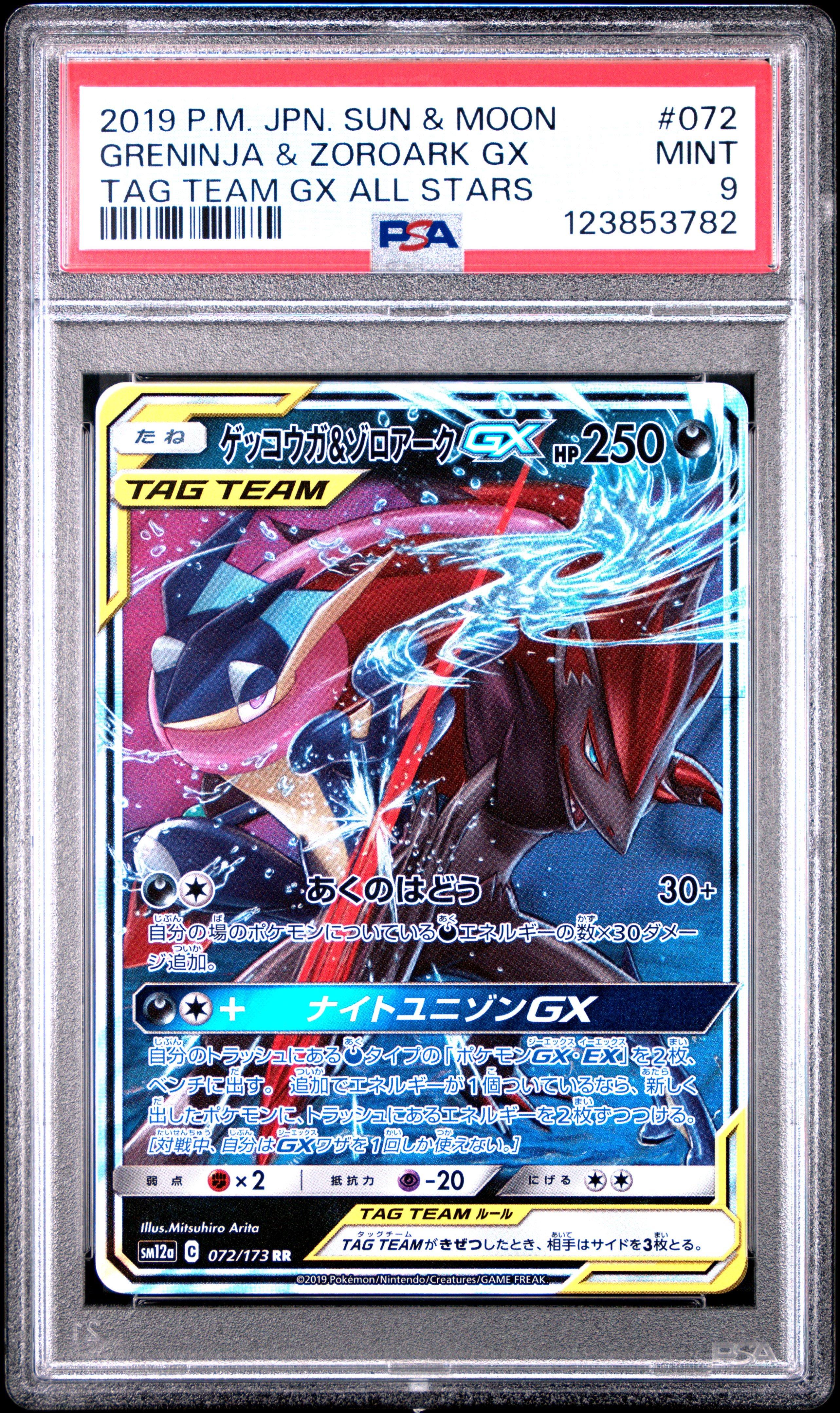 2019 Pokemon Japanese Sun & Moon Tag Team Gx All Stars 072