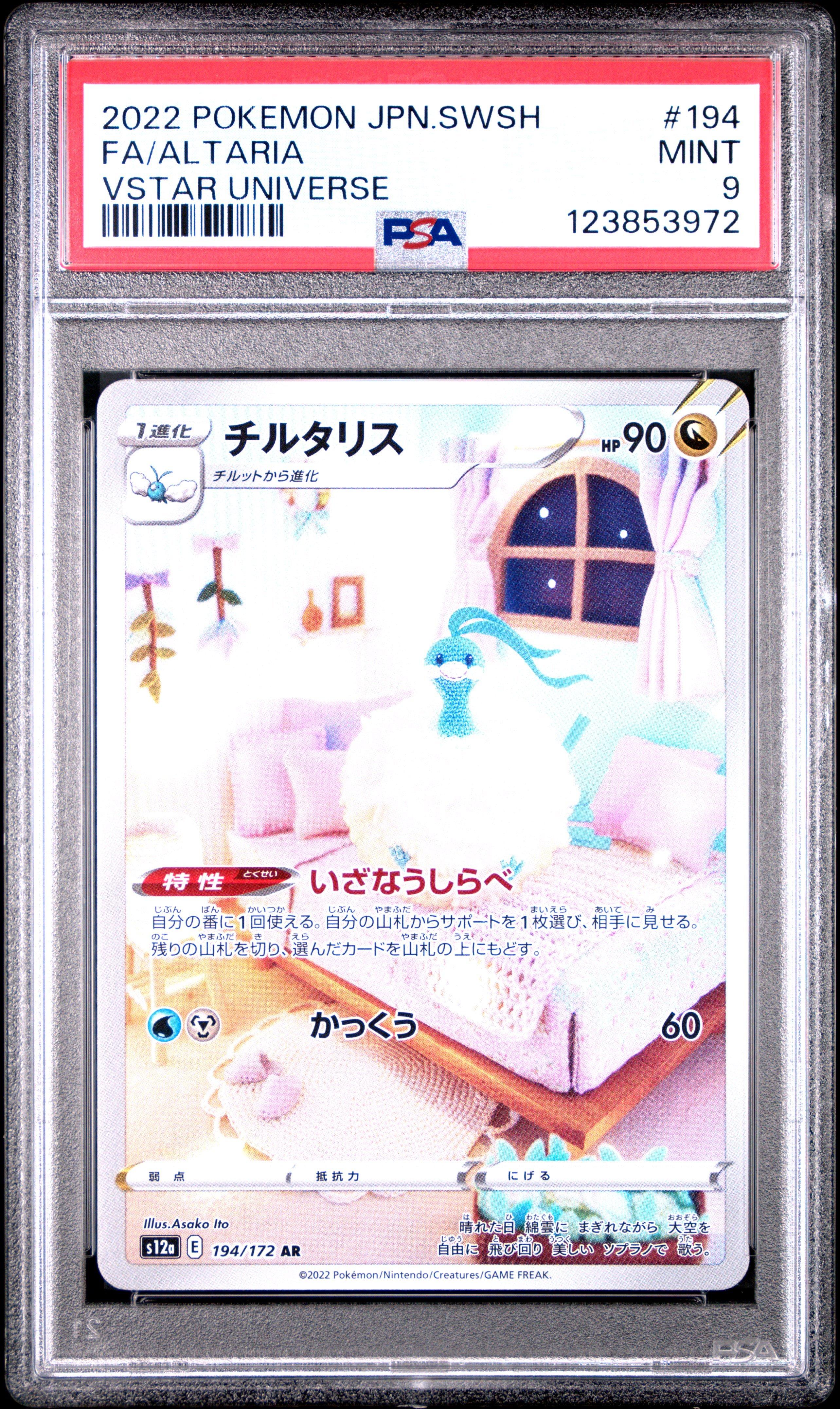 太陽のアート 2022 Pokemon Japanese Sword & Shield Vstar Universe 194 Full Art