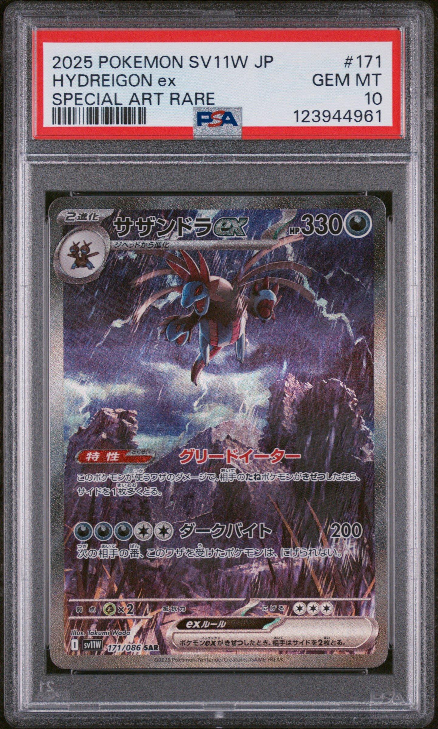 2025 Pokemon Japanese Sv11w-white Flare 171 Hydreigon Ex Special