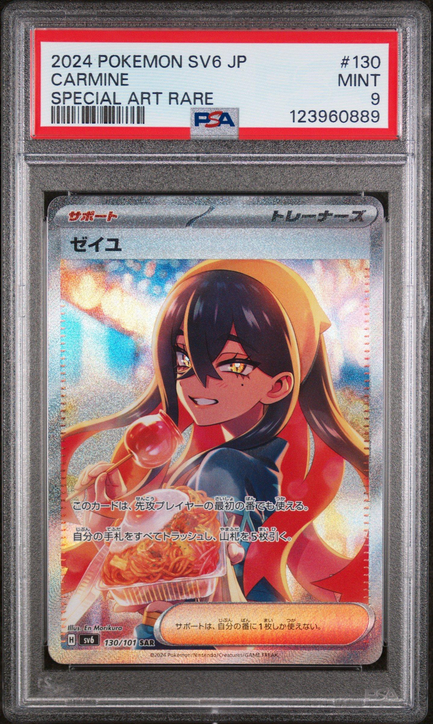 2024 POKEMON SV6 JP ゼイユ　SPECIAL ART RARE 2024 Pokemon Japanese Sv6-transformation Mask 130 Carmine Special