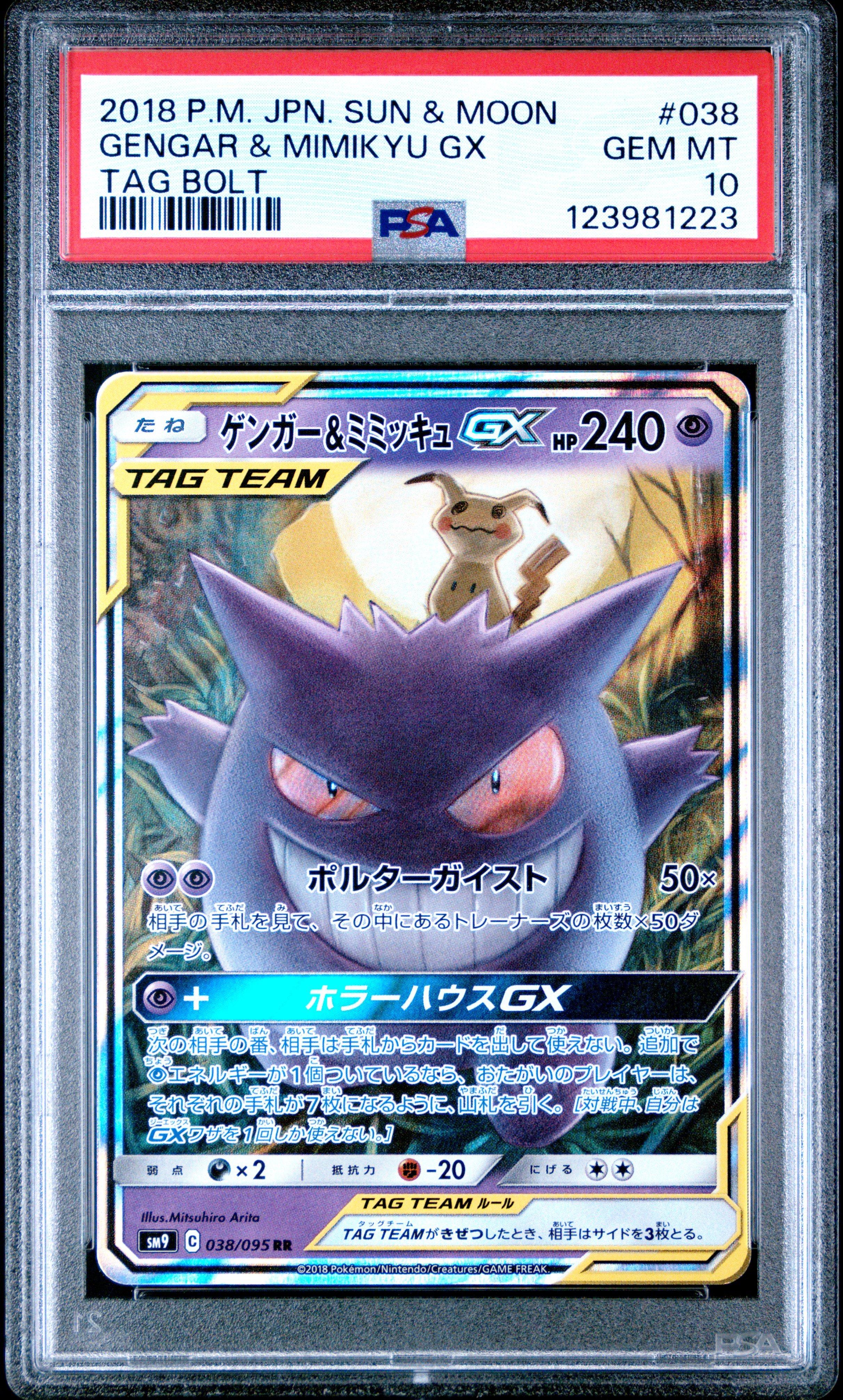 2018 Pokemon Japanese Sun & Moon Tag Bolt 038 Gengar & Mimikyu Gx