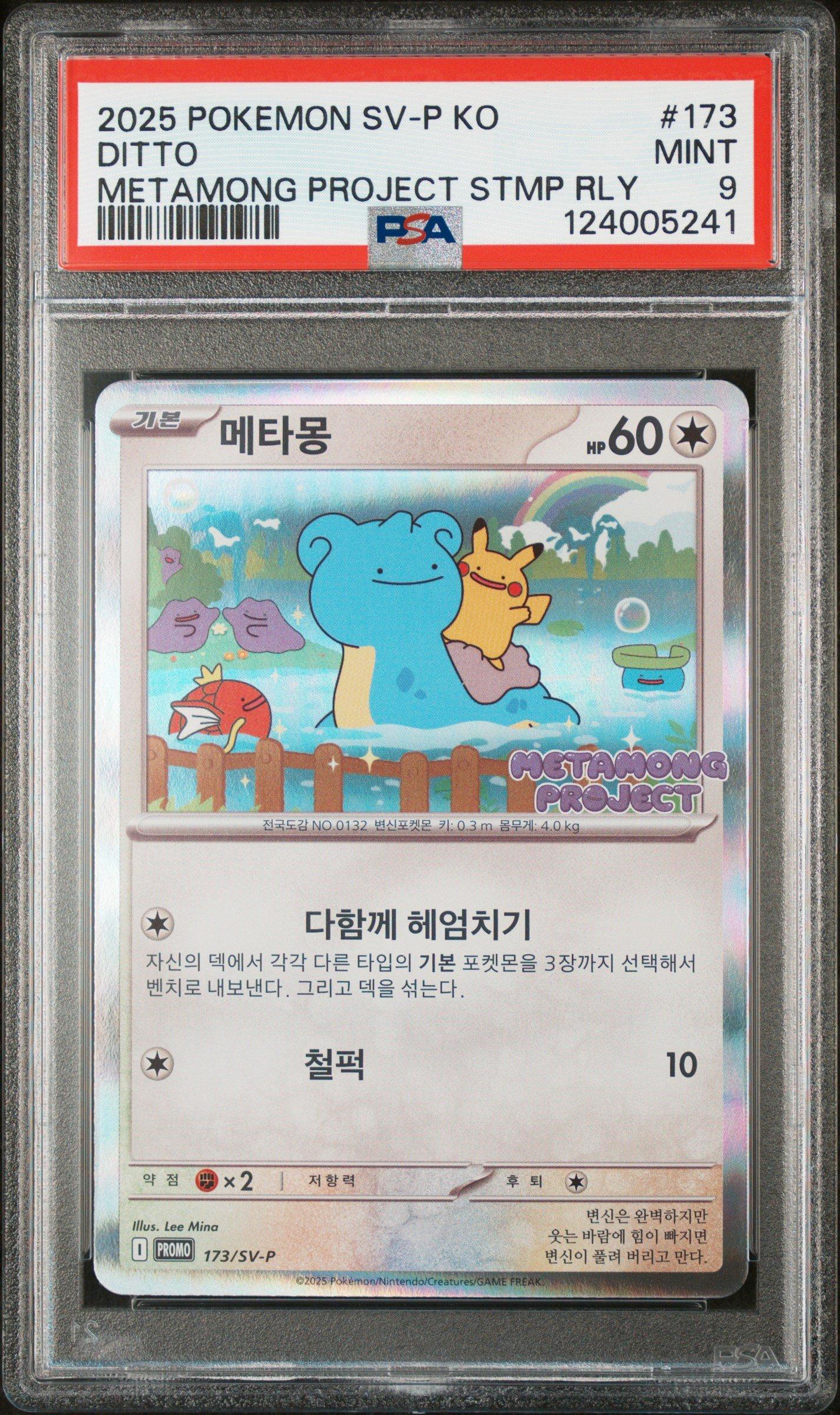 2025 POKEMON SV-P KO メタモン #173 PSA 10 2025 POKEMON KOREAN METAMONG PROJECT DITTO PROMO #173 DITTO