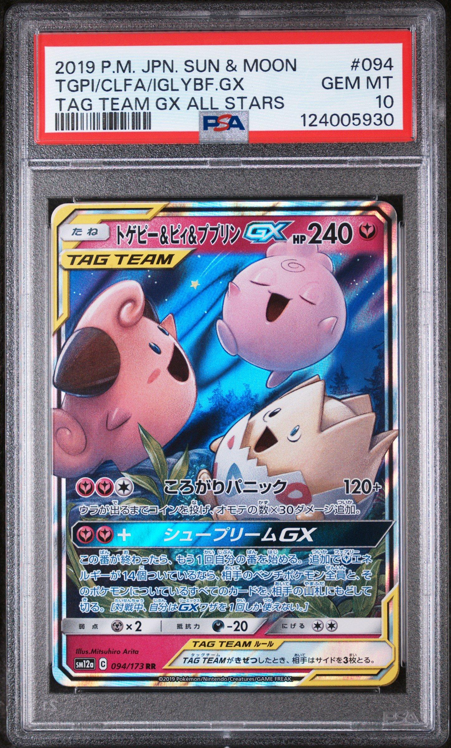 2019 Pokemon Japanese Sun & Moon Tag Team Gx All Stars 094 Togepi